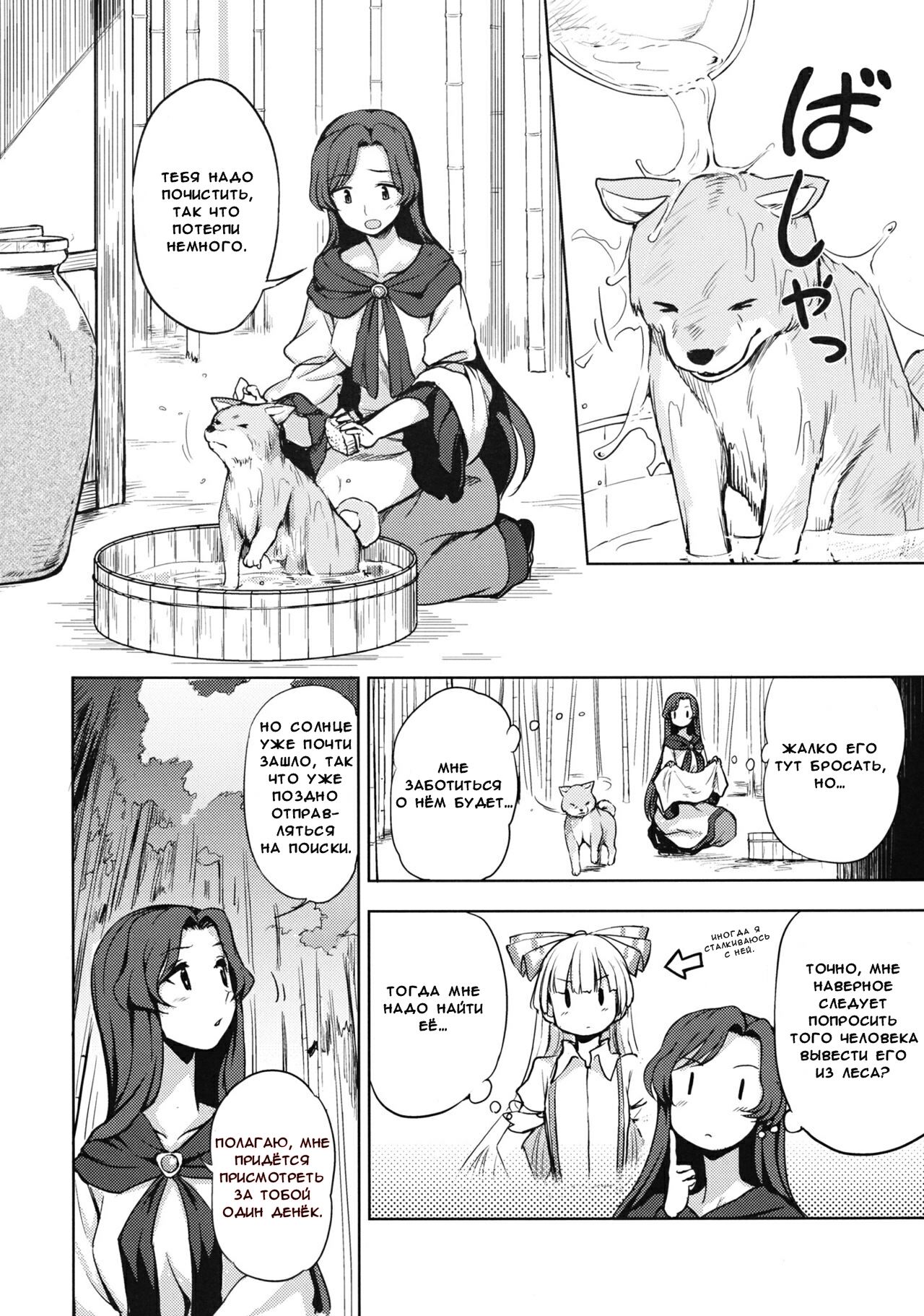 One Night Jinrou page 3 full