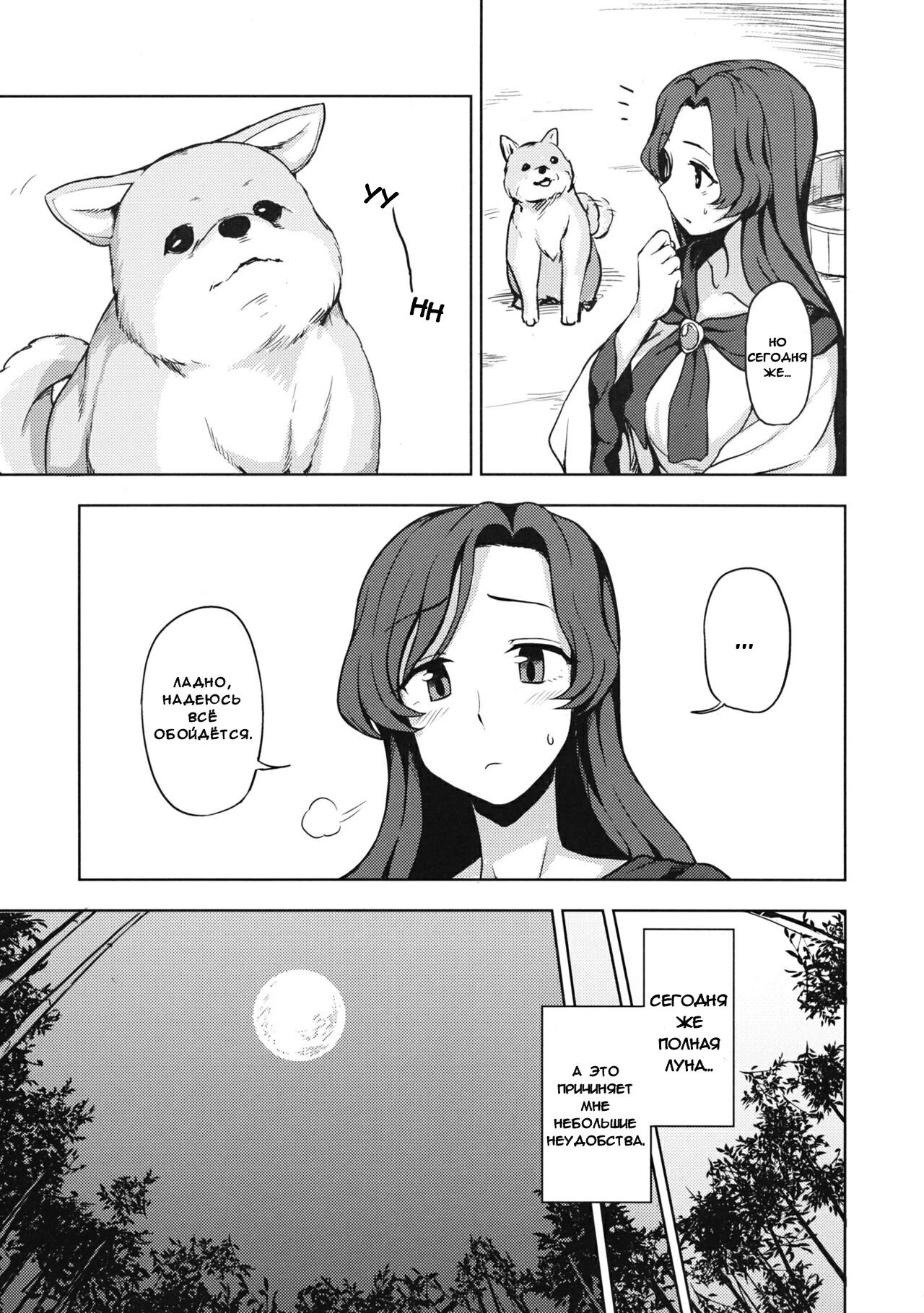 One Night Jinrou page 4 full