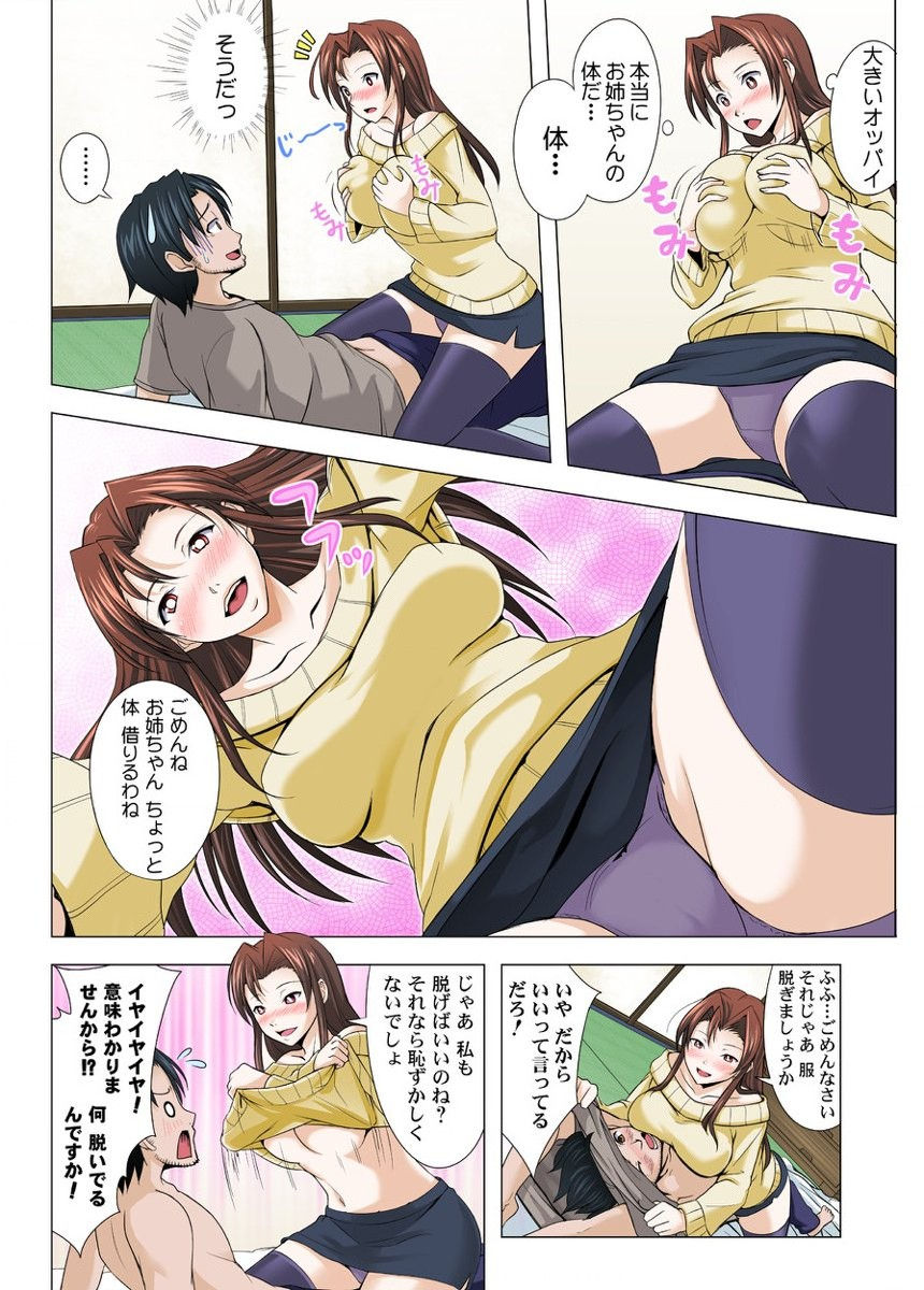 ユーレイだってＨだもん page 11 full