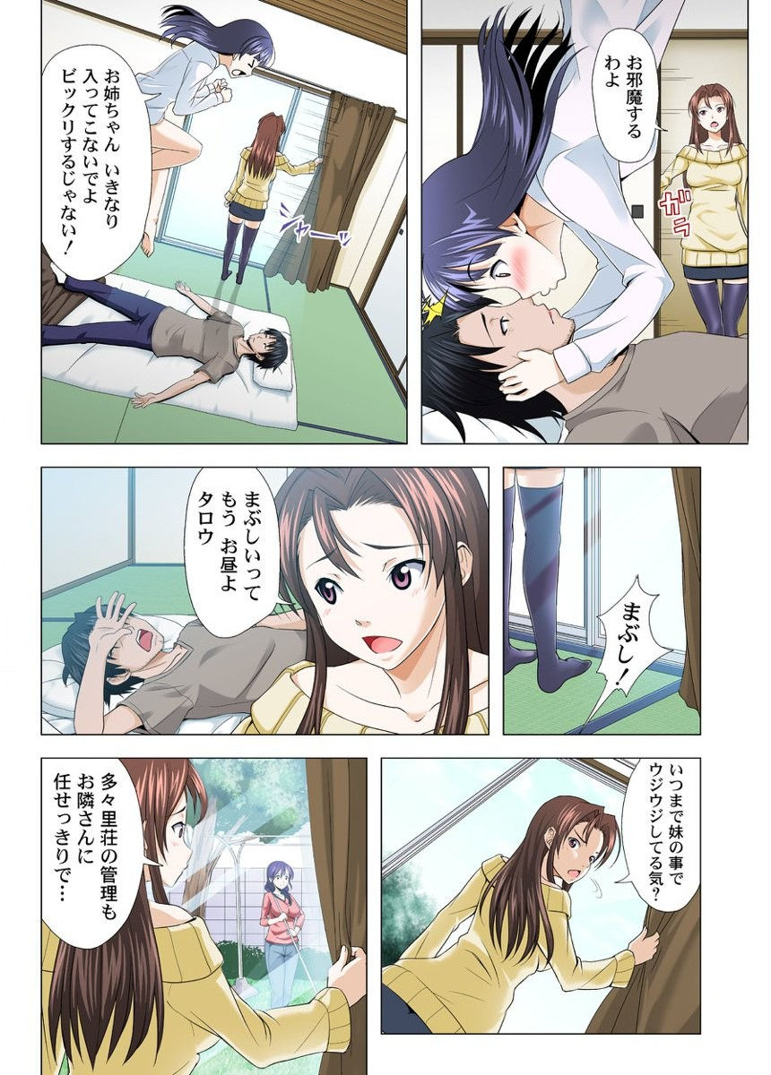 ユーレイだってＨだもん page 7 full
