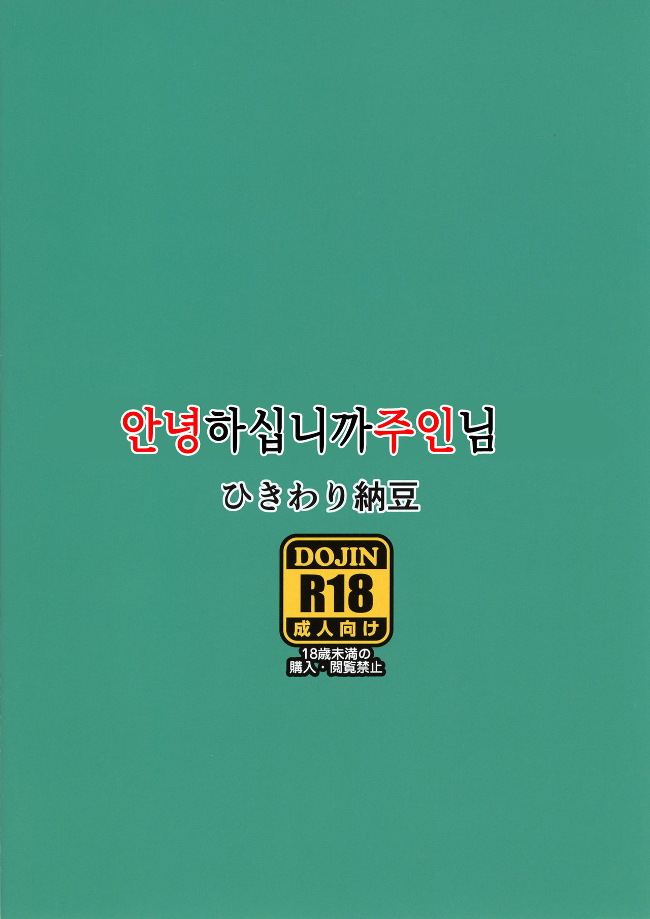 Ohayou Gozaimasu Aruji-sama. | 안녕하십니까 주인님 page 12 full
