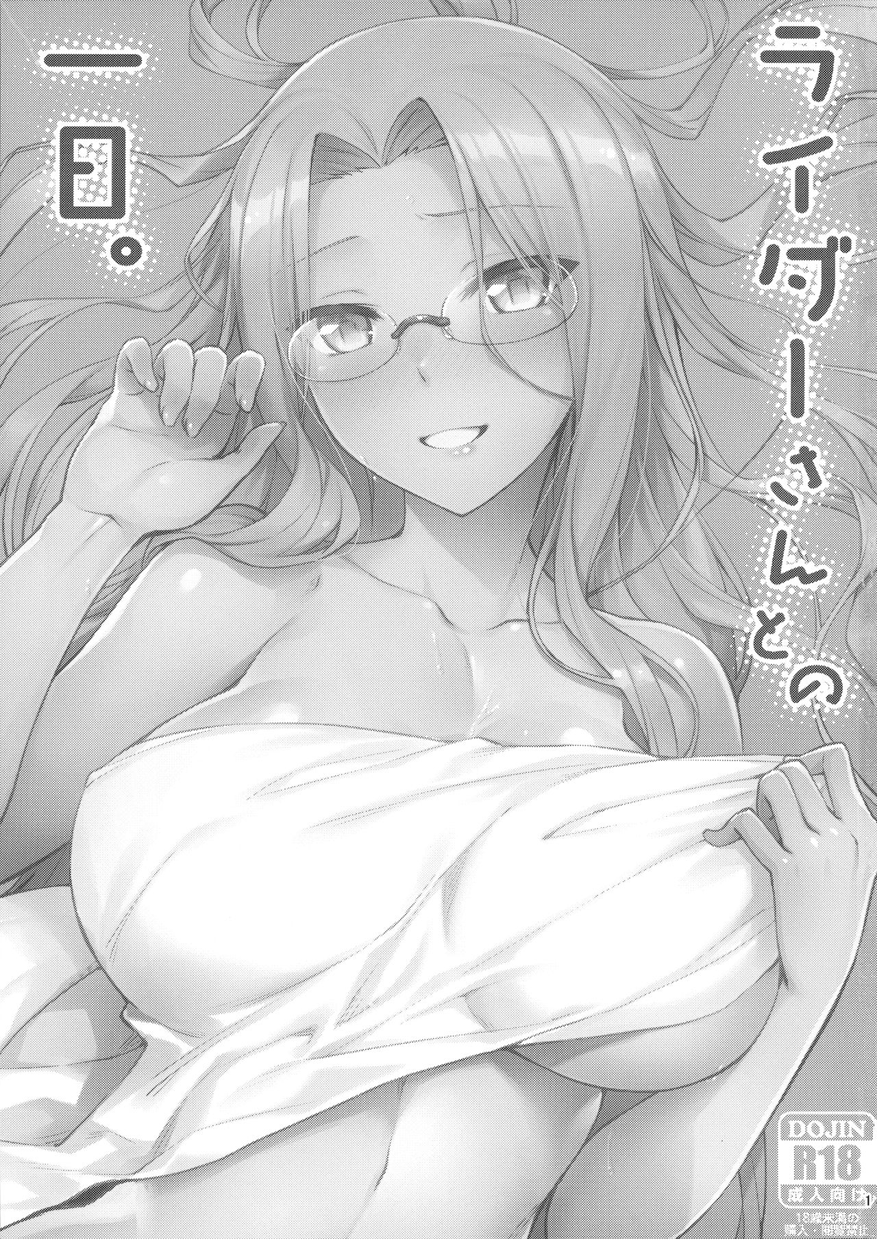 Rider-san to no Ichinichi. page 2 full
