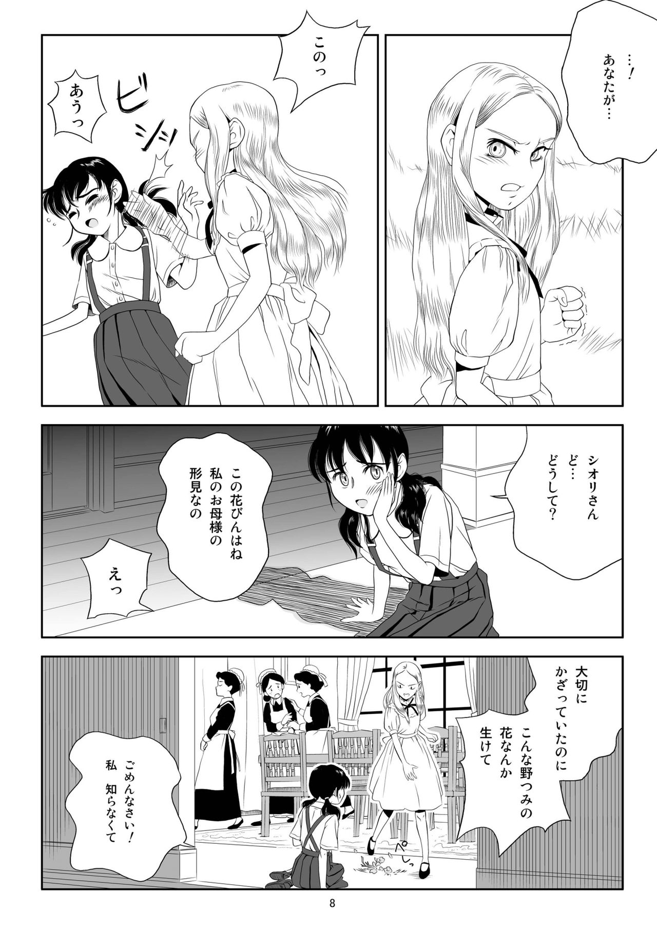 Reijou Kemono Hen page 7 full