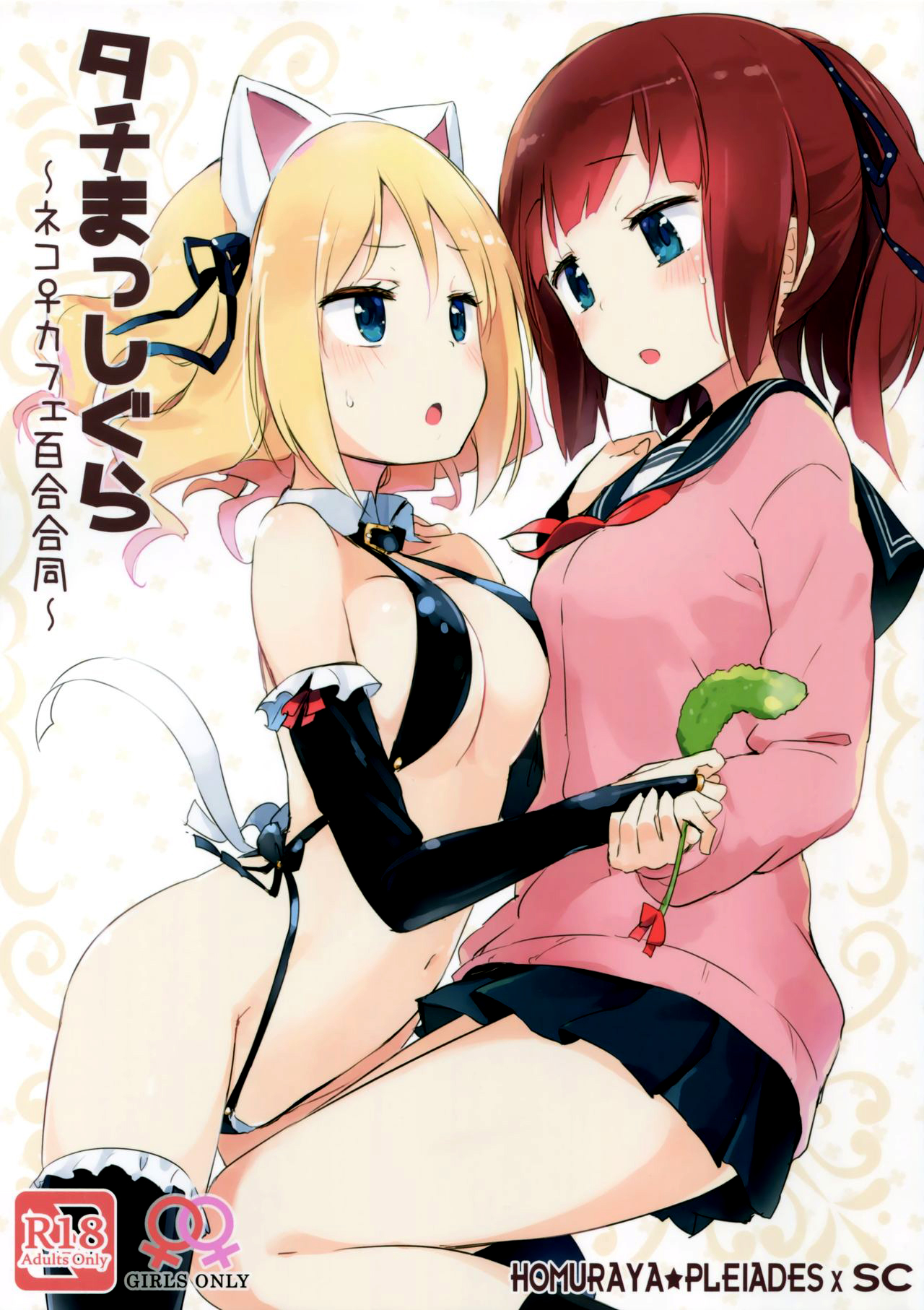 Tachi Masshigura ~Neko Cafe Yuri Goudou~ page 1 full