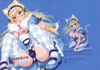 (C95) [MIMIPULL (Sakurai Shizuku)] Kemomimi Douwa-shuu Fushigi no Kuni no Alice-chan cover
