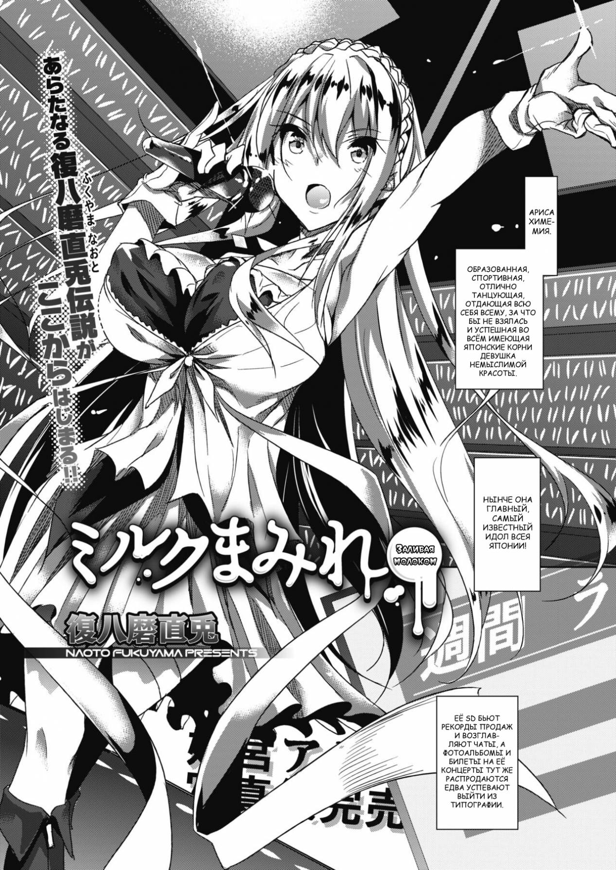 Milk Mamire | Заливая молоком Ch. 1 page 1 full