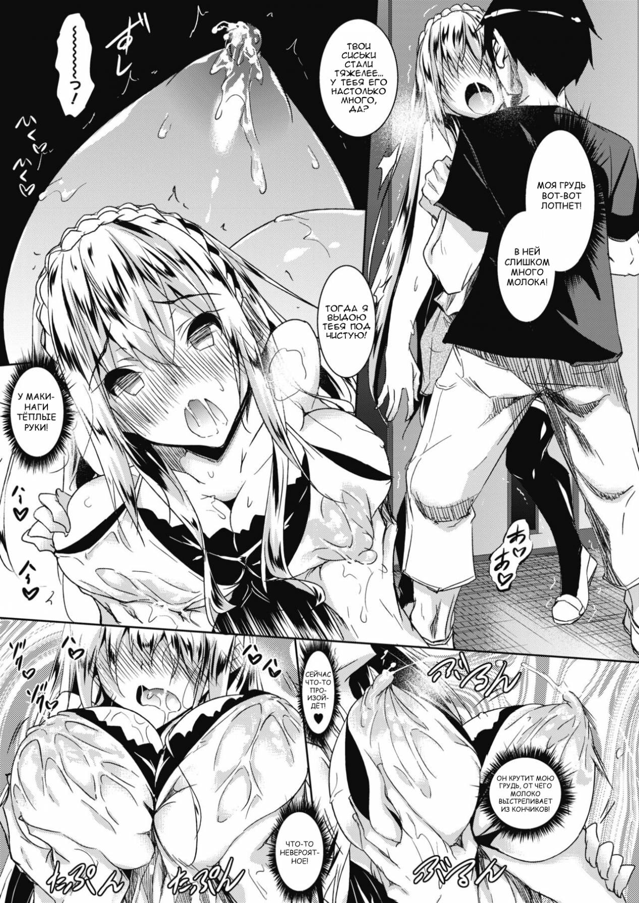 Milk Mamire | Заливая молоком Ch. 1 page 11 full