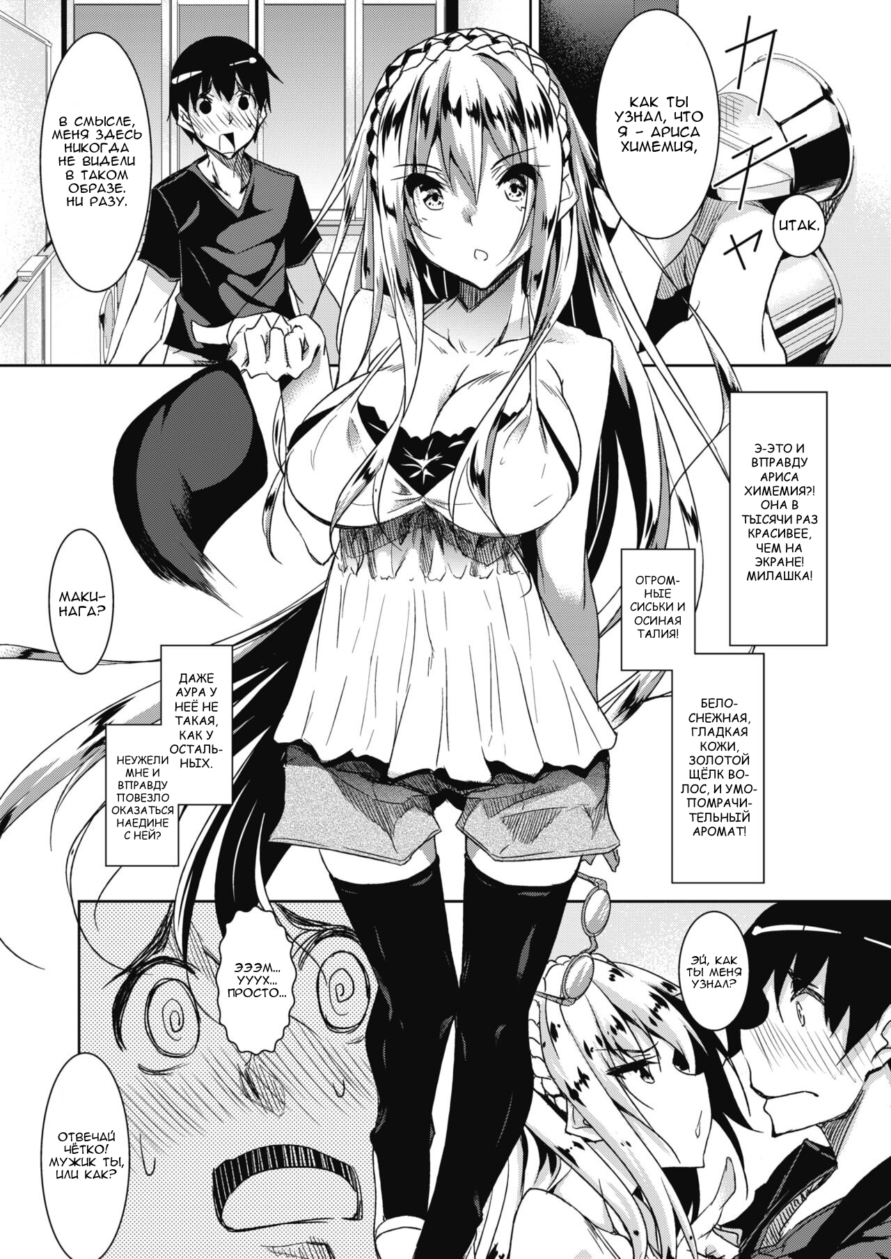 Milk Mamire | Заливая молоком Ch. 1 page 5 full