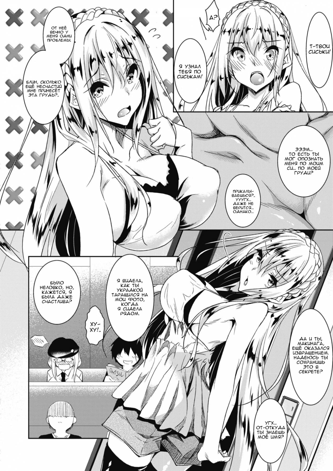 Milk Mamire | Заливая молоком Ch. 1 page 6 full