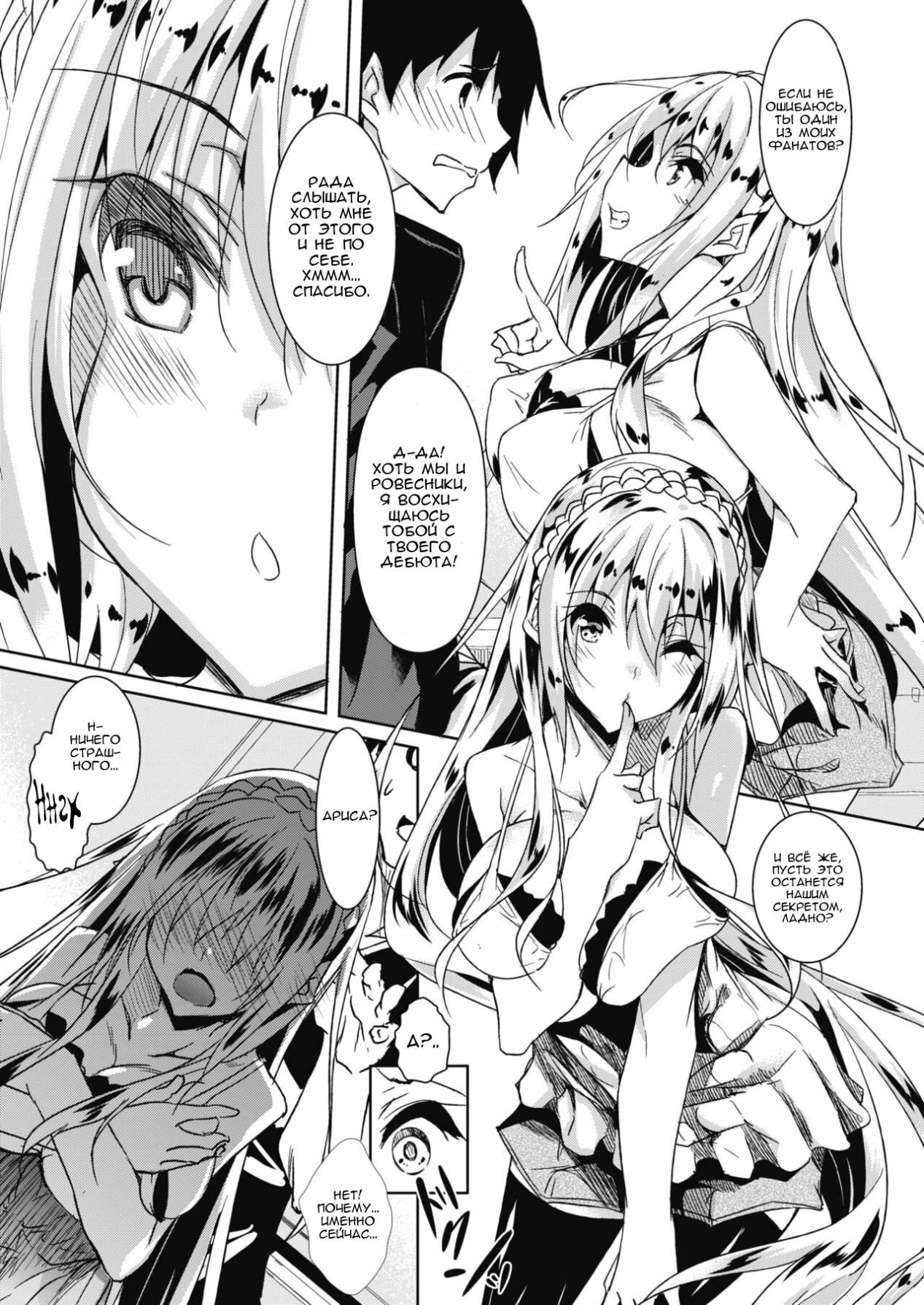 Milk Mamire | Заливая молоком Ch. 1 page 7 full