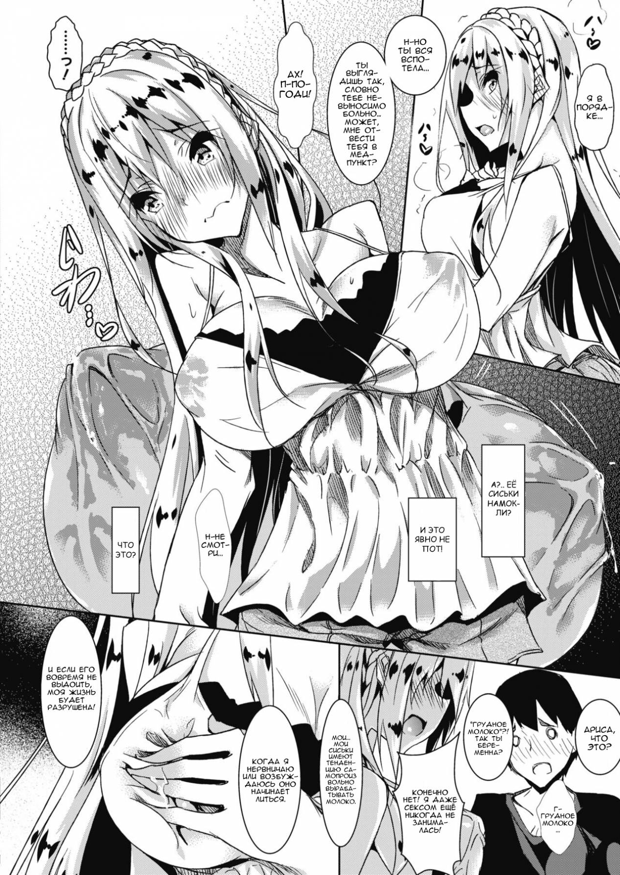Milk Mamire | Заливая молоком Ch. 1 page 8 full