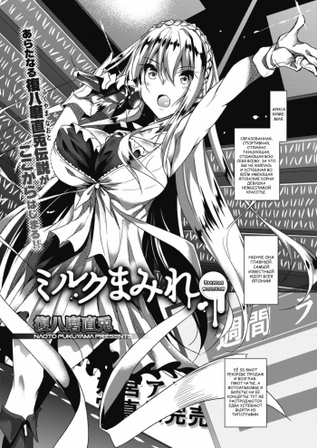 [Fukuyama Naoto] Milk Mamire | Заливая молоком Ch. 1 (COMIC Megastore Alpha 2018-03) [Russian] [Nik, Leri] [Digital] cover