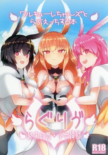 [Yakusoku no Kaigansen (Yosai)] RagLíf ~Valkyrie-chans to Love Ecchi Suru Hon~ (Fate/Grand Order) [Digital] cover