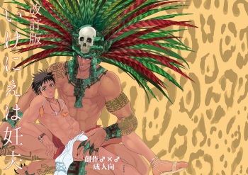 [Goma Saba (Natsuo Monaka)] Kaichouban Ikenie wa Ninpu [Digital] cover