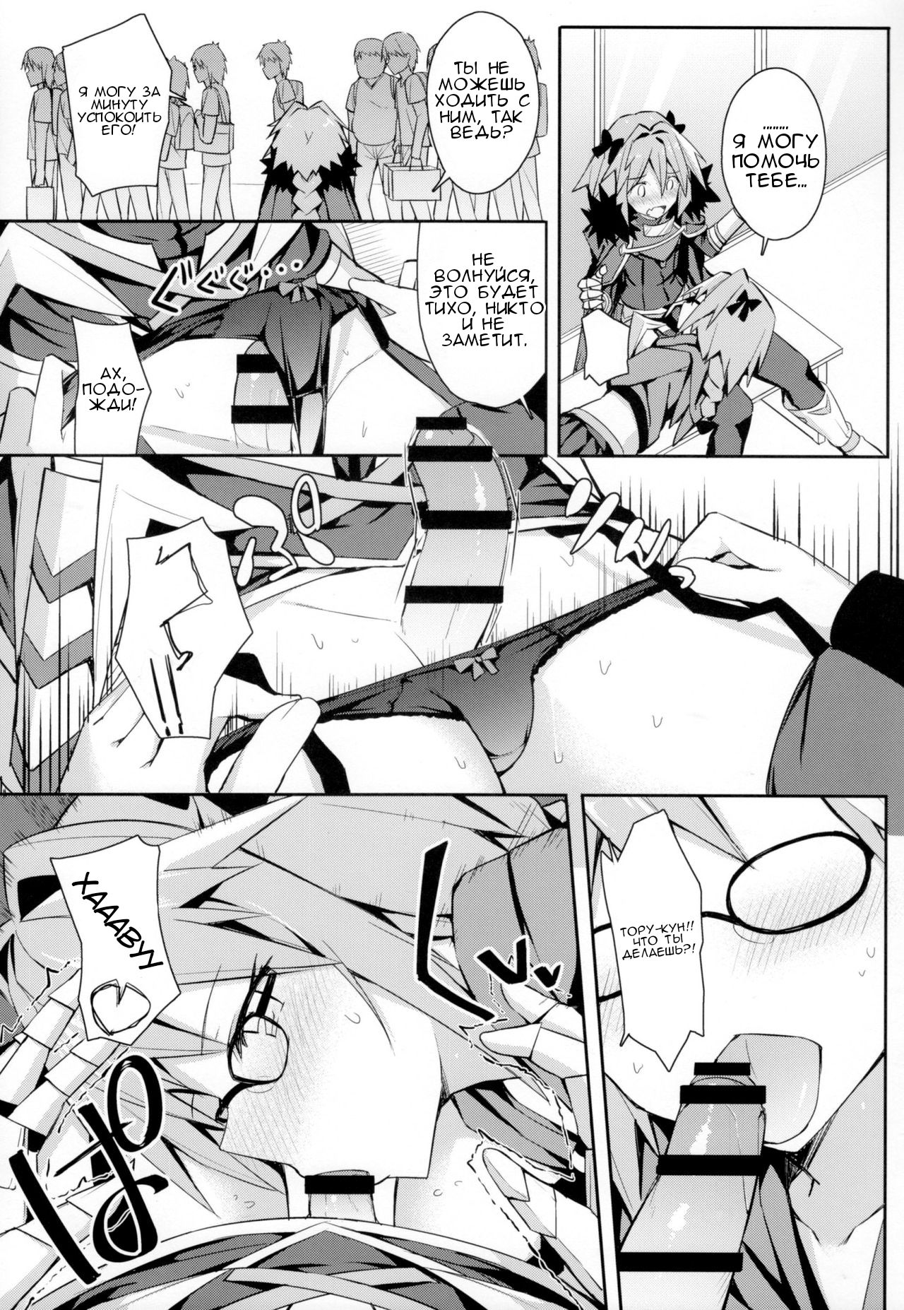 Cosplay Astolfo-kun no Ochinchin page 11 full