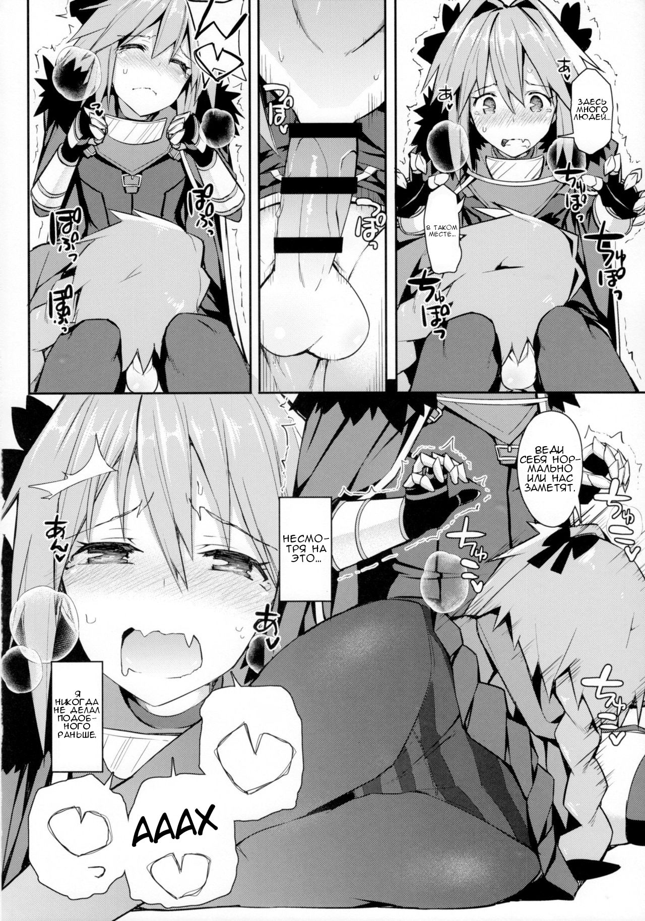 Cosplay Astolfo-kun no Ochinchin page 12 full