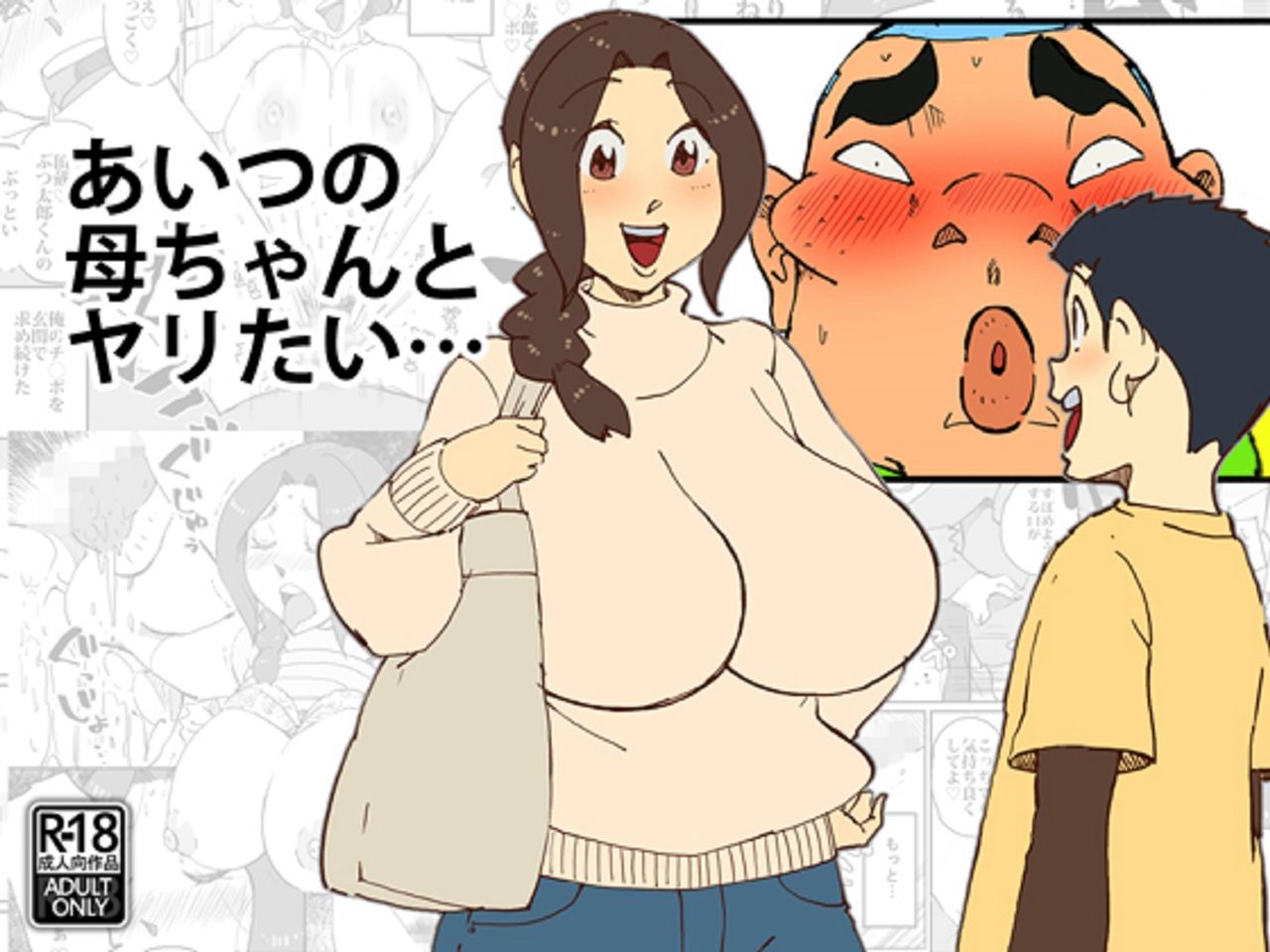 Aitsu no Kaachan to Yaritai・・・ page 1 full