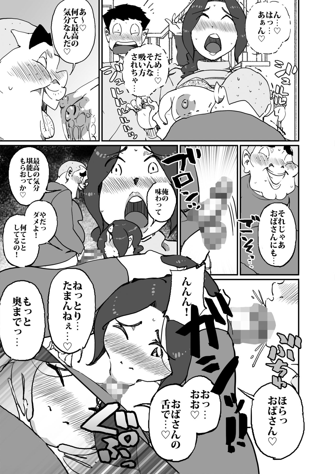Aitsu no Kaachan to Yaritai・・・ page 12 full