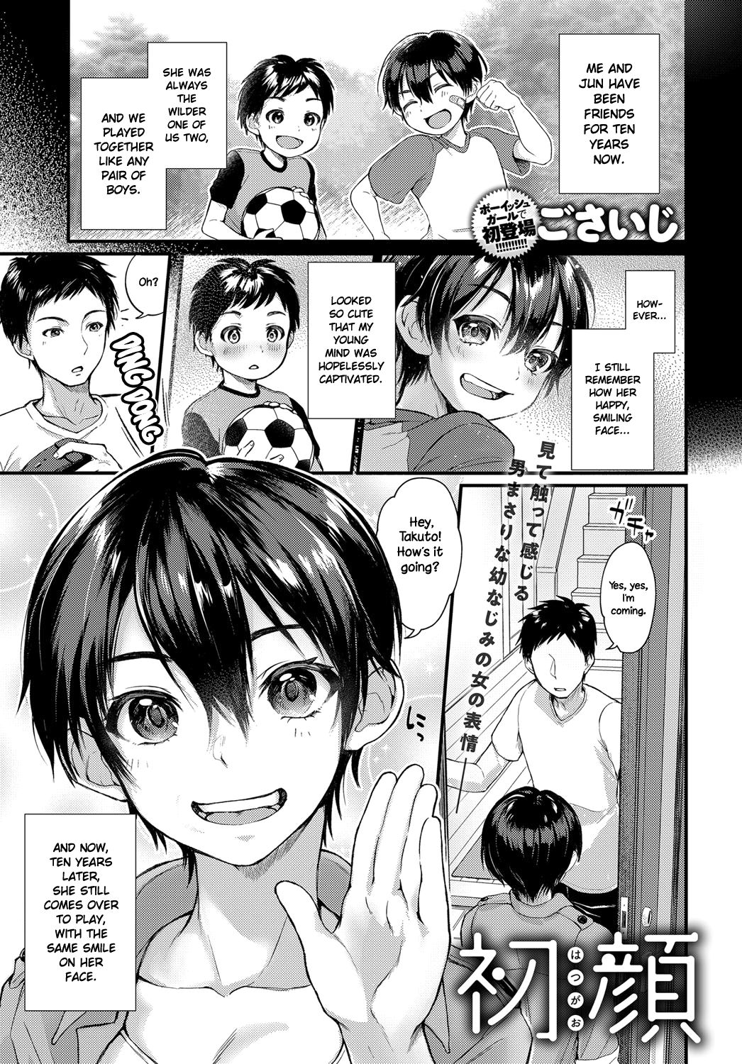 Hatsugao | Unfamiliar Face page 1 full