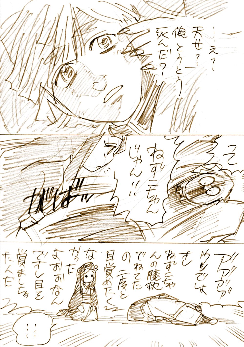 ZenNezu to ObaMitsu Log page 2 full