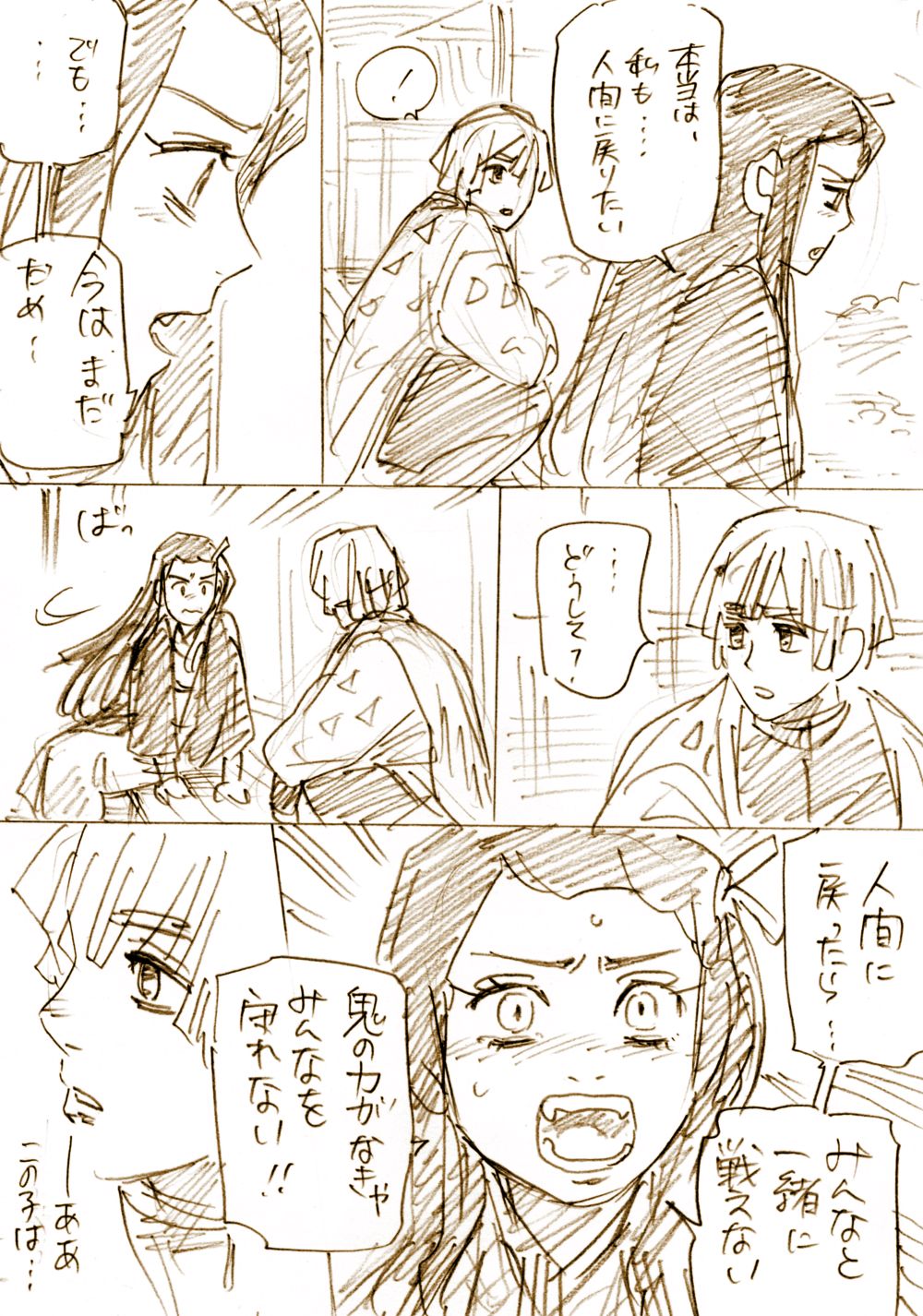 ZenNezu to ObaMitsu Log page 9 full