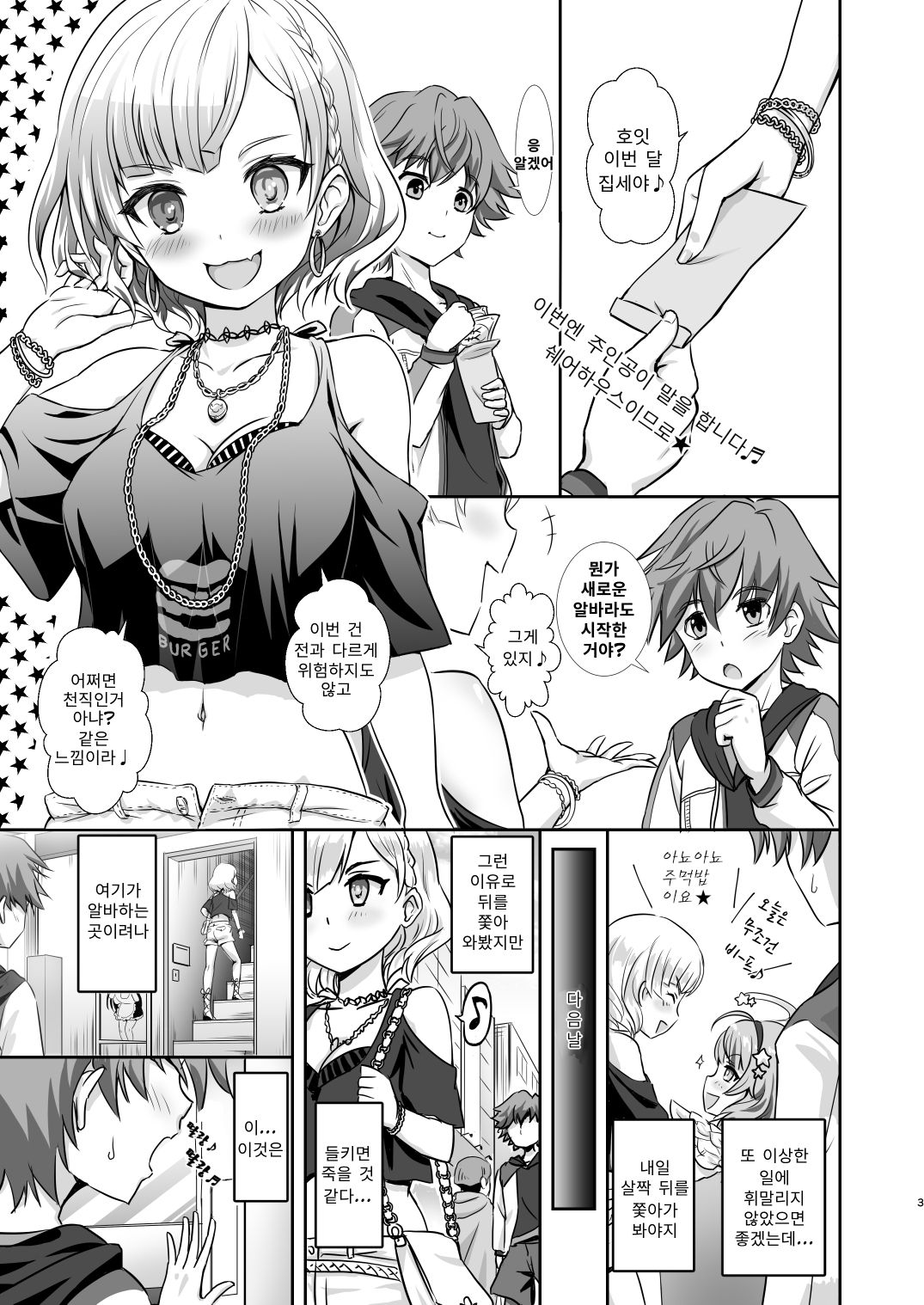 Gochuumon wa Charlotte desu ka? - Is the order Charlotte | 주문은 샬롯입니까? page 2 full