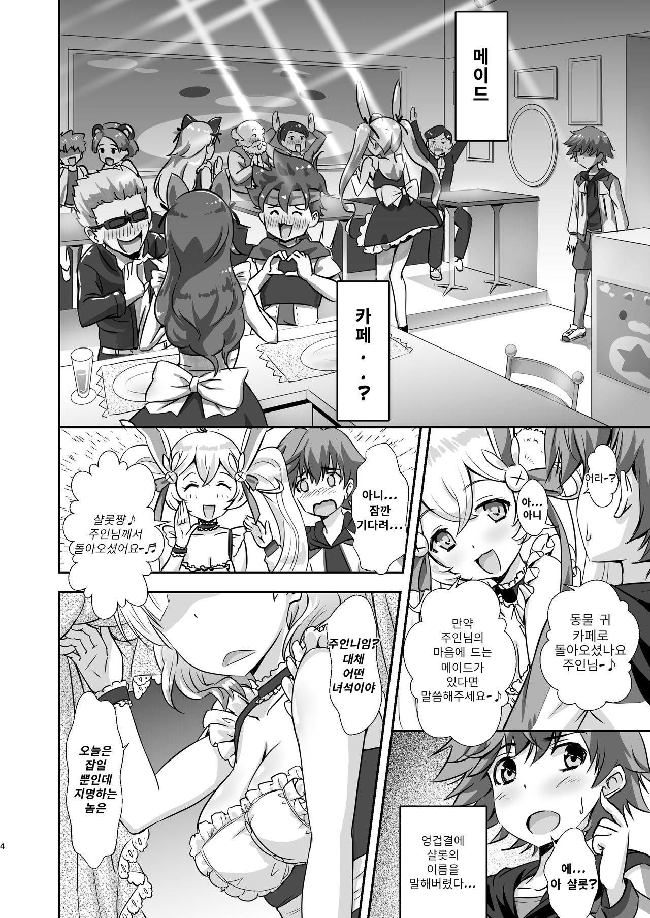 Gochuumon wa Charlotte desu ka? - Is the order Charlotte | 주문은 샬롯입니까? page 3 full