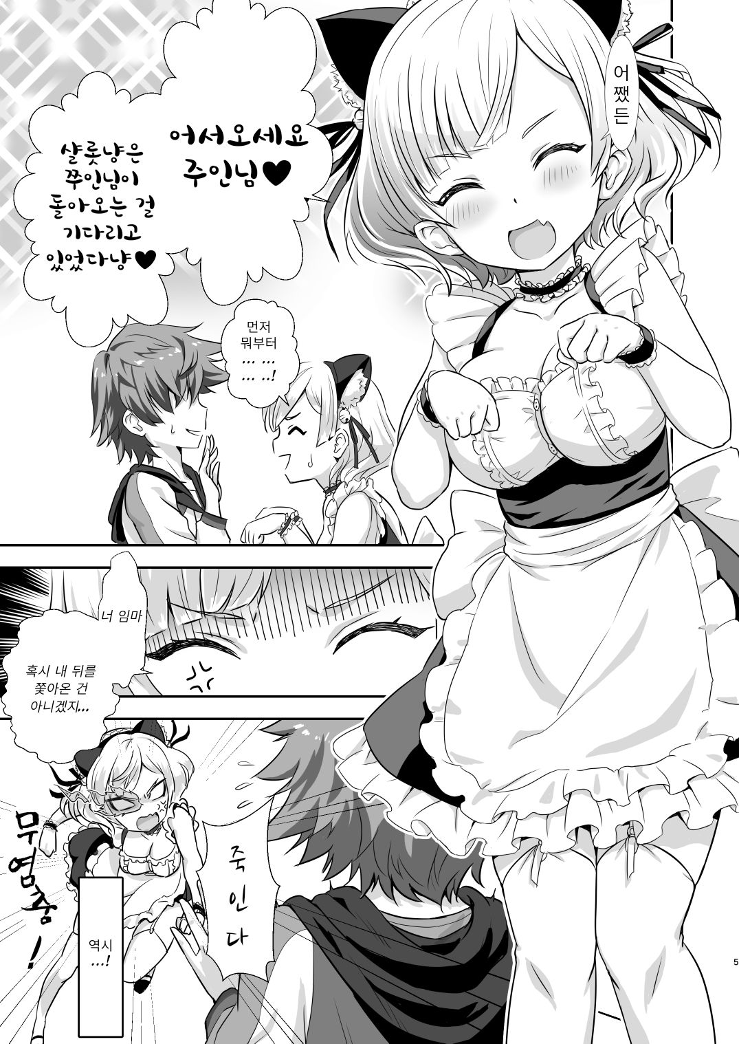 Gochuumon wa Charlotte desu ka? - Is the order Charlotte | 주문은 샬롯입니까? page 4 full