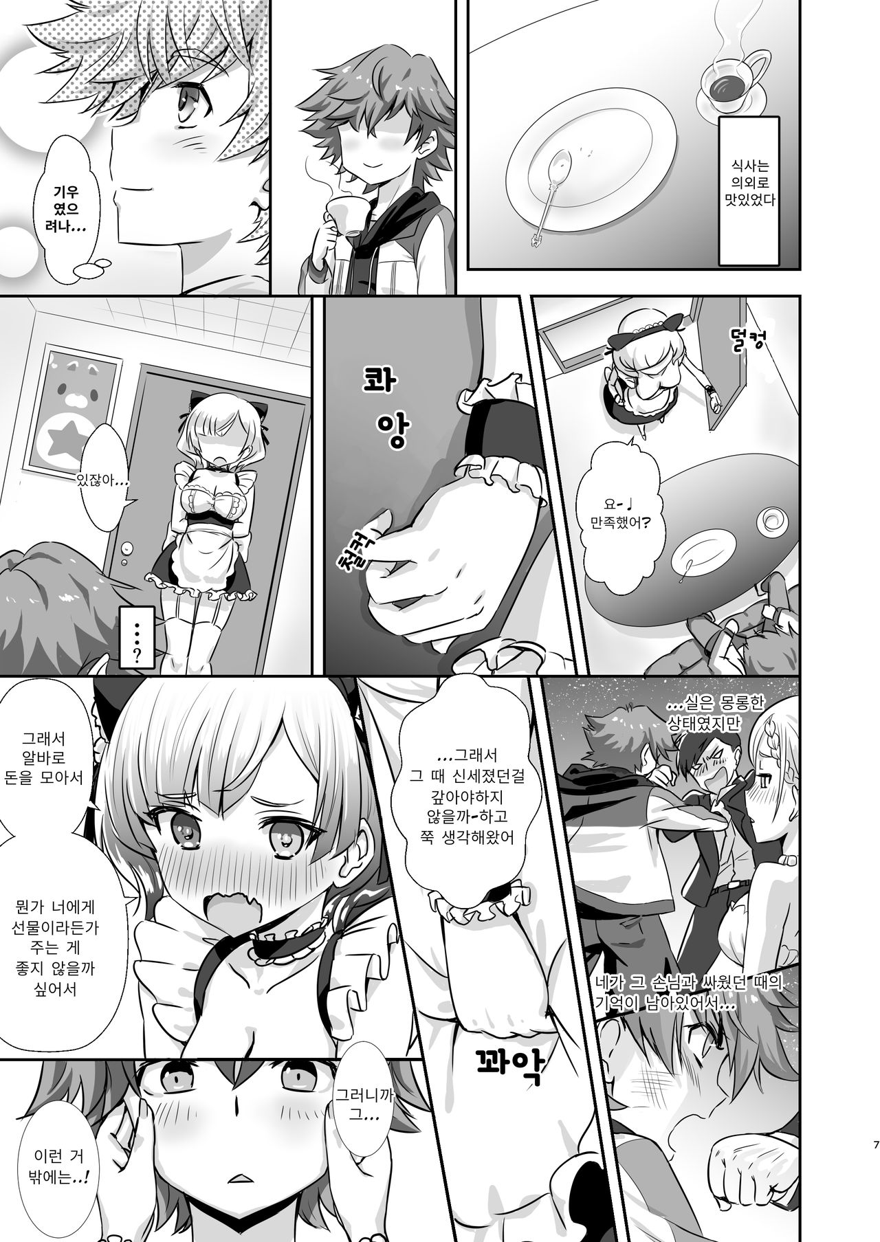 Gochuumon wa Charlotte desu ka? - Is the order Charlotte | 주문은 샬롯입니까? page 6 full