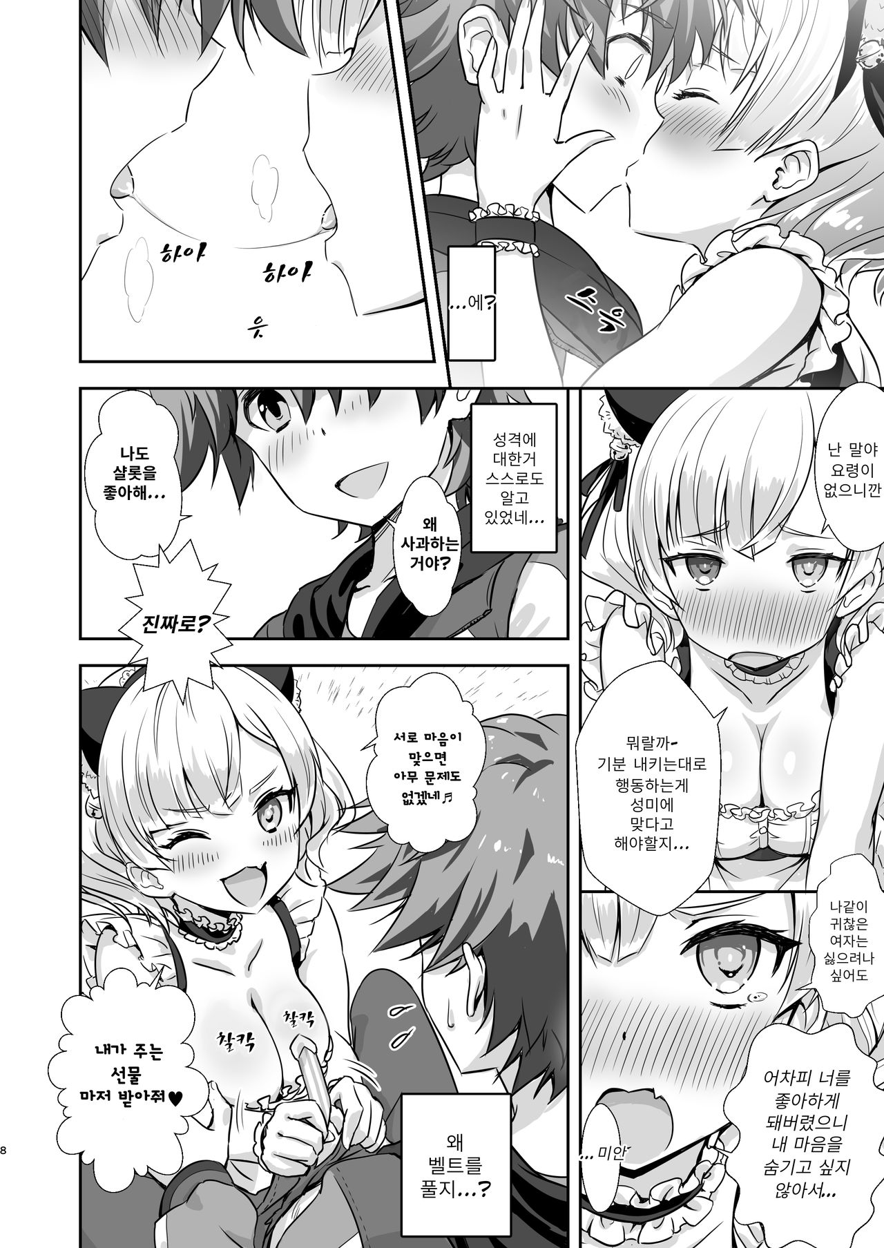 Gochuumon wa Charlotte desu ka? - Is the order Charlotte | 주문은 샬롯입니까? page 7 full