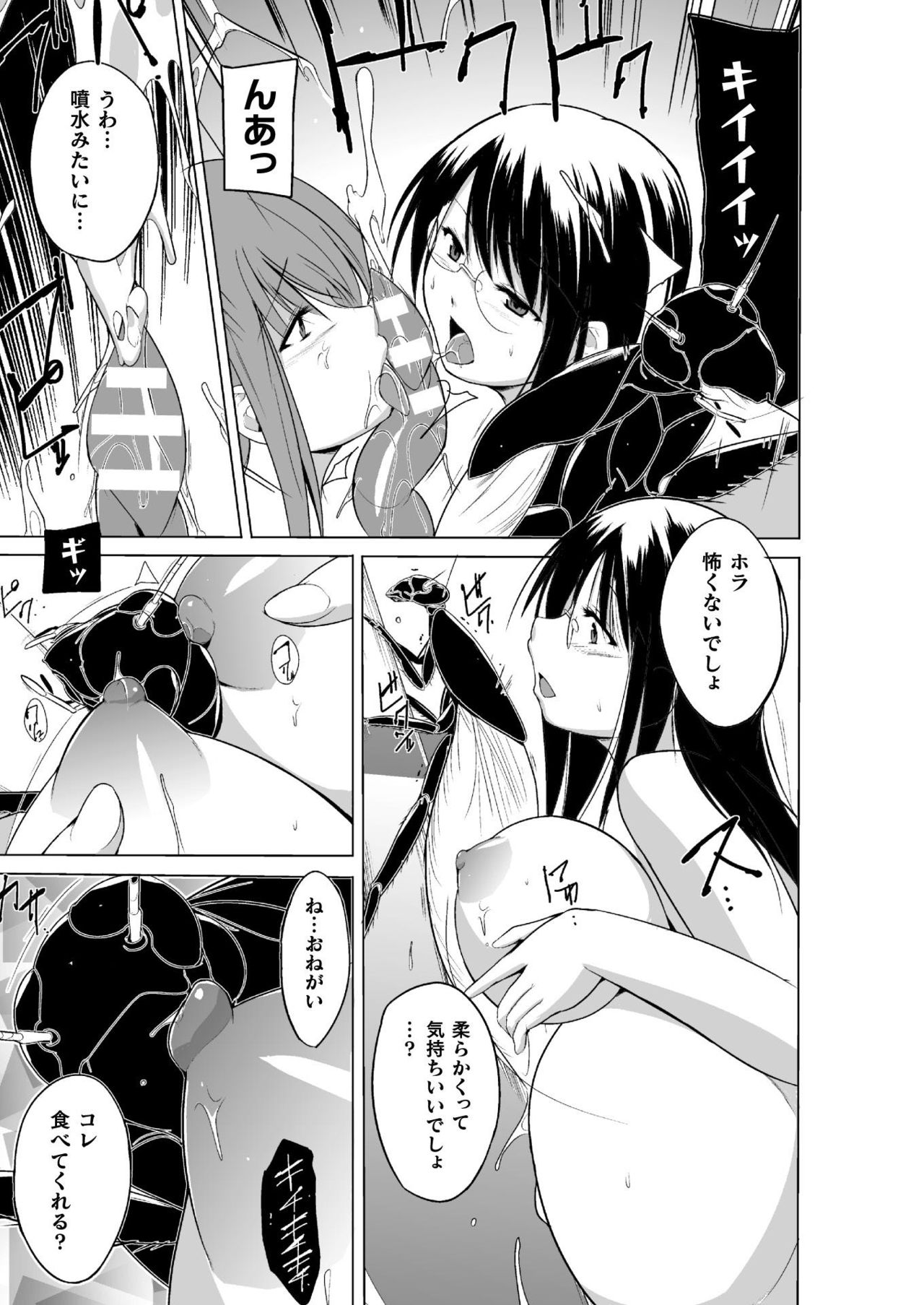 Mushi Asobi 2 Ch. 7 page 10 full