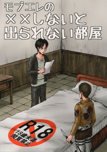 (Dai 12 Kai Hekigai Chousa Haku) [Mithril Sword (Sawyer)] MobEre no xx Shinai to Derarenai Heya (Shingeki no Kyojin) cover