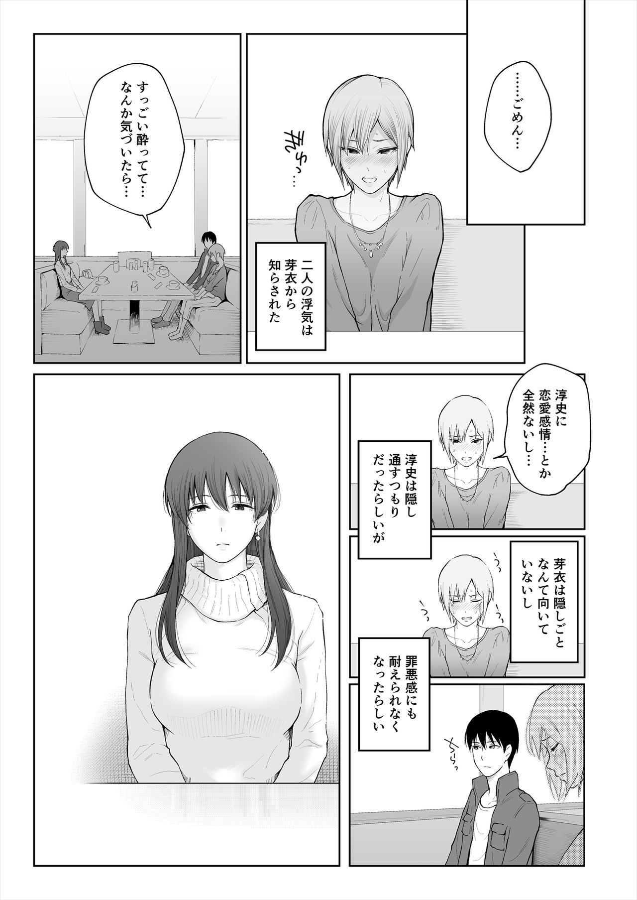 Shikaku to Batsu page 10 full