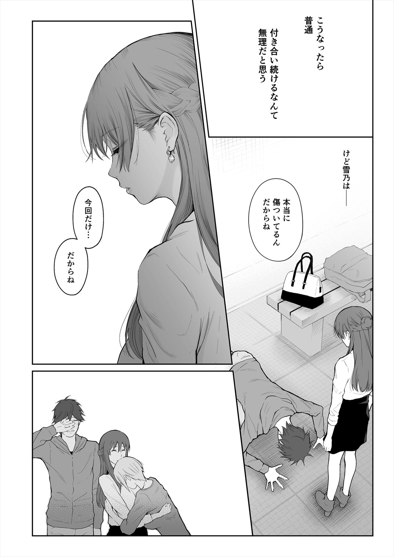 Shikaku to Batsu page 11 full