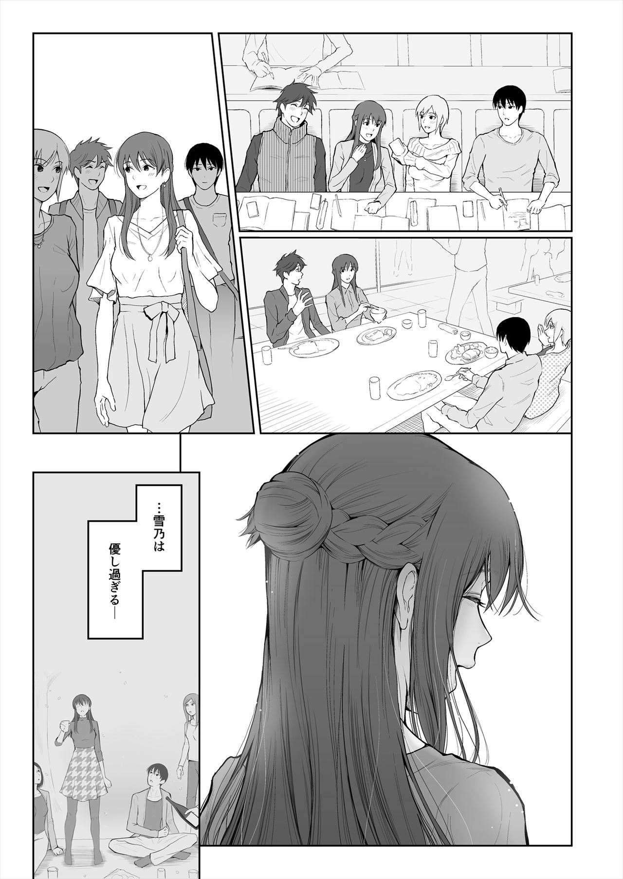 Shikaku to Batsu page 12 full