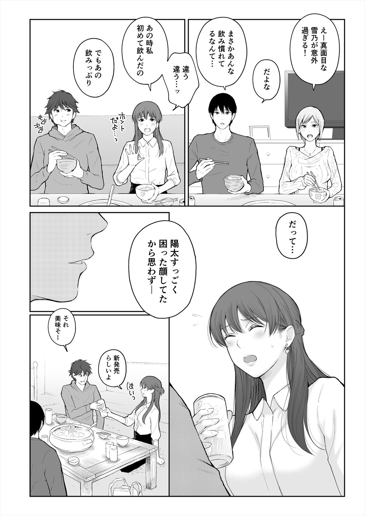Shikaku to Batsu page 5 full