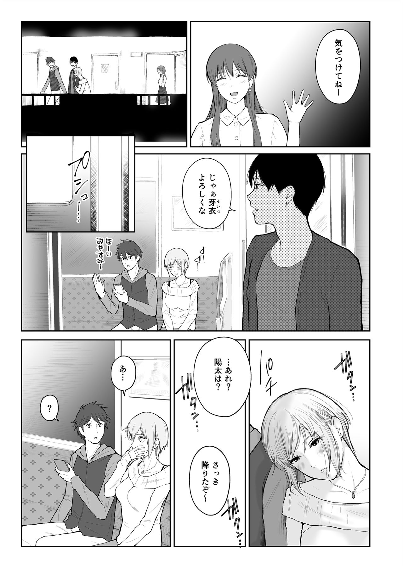Shikaku to Batsu page 8 full