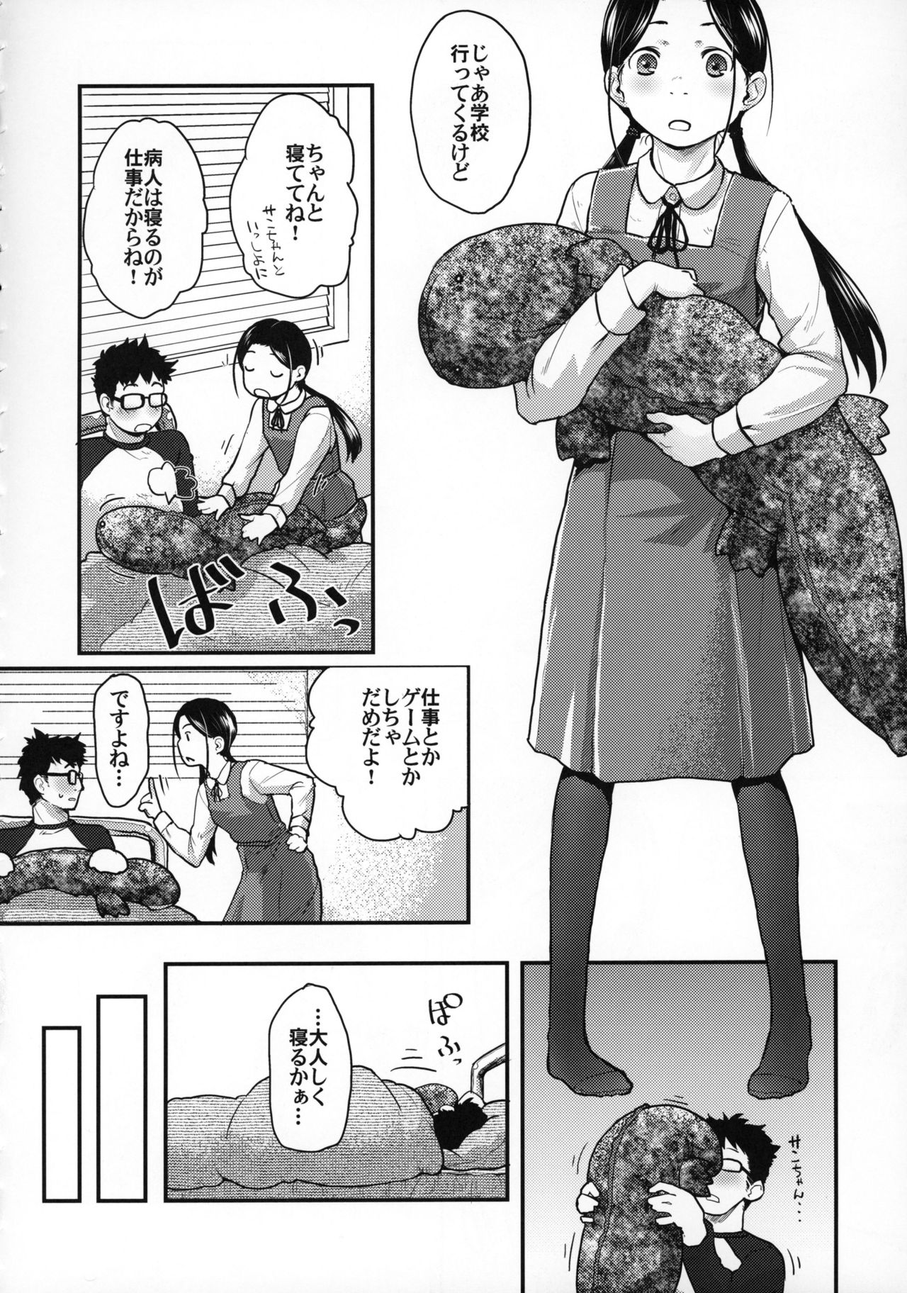 37-sai to 1X-sai ga Kaze Hiite!? page 11 full