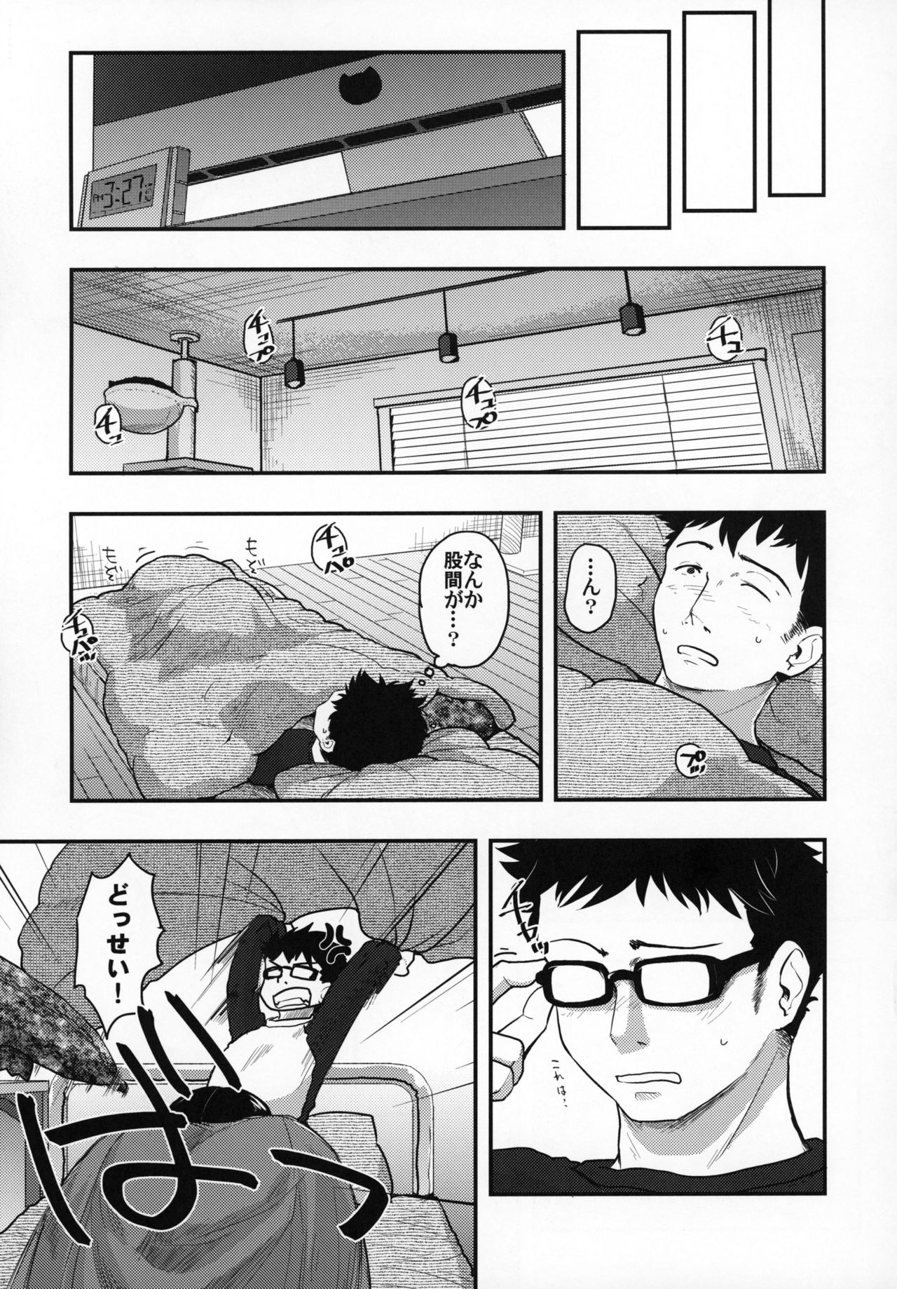 37-sai to 1X-sai ga Kaze Hiite!? page 12 full