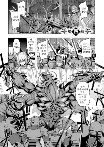 [Namonashi] Maken no Kishi Ch. 4 [Korean] [Digital] cover