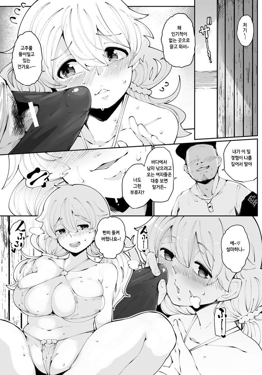 Kaisui Yokujou beach bitch page 4 full
