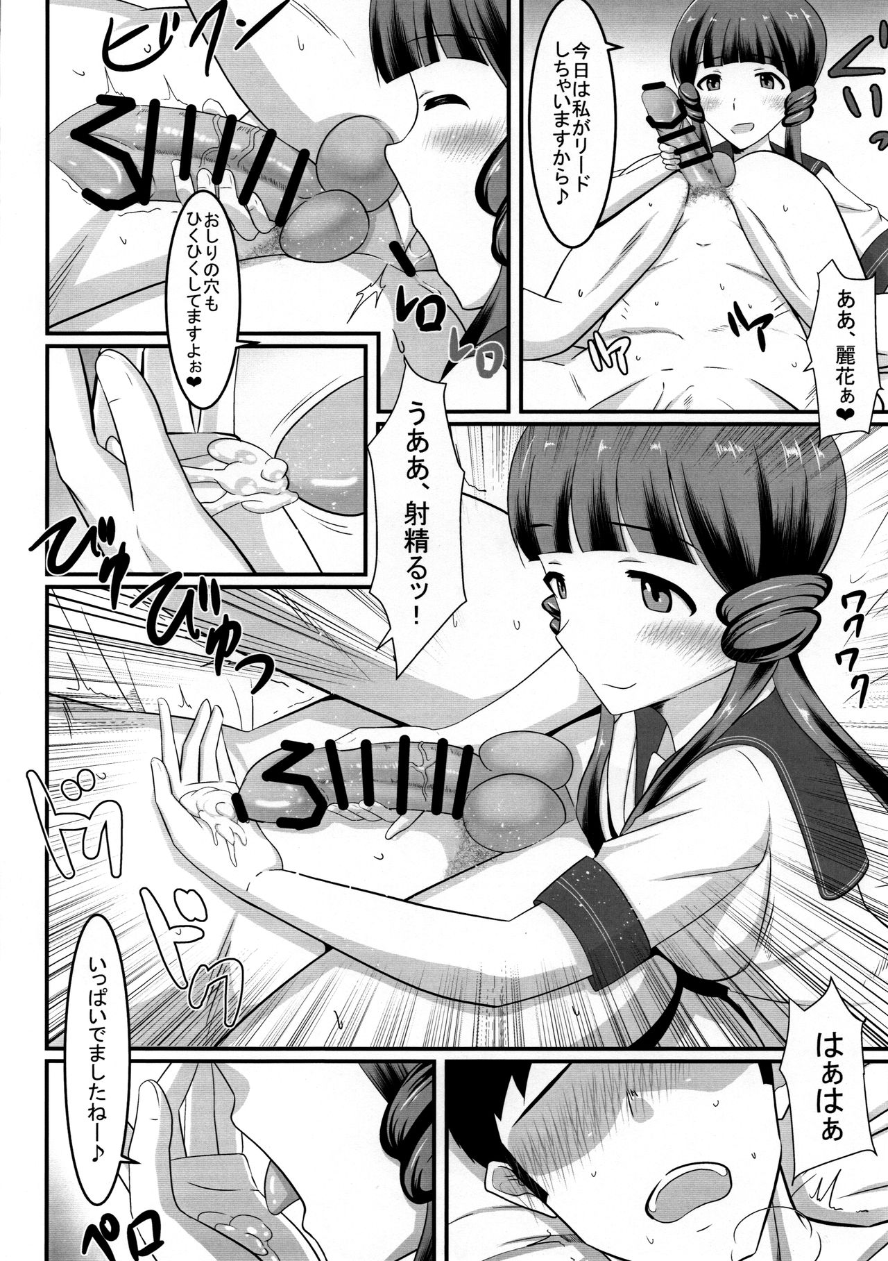 Reika to Pr page 7 full