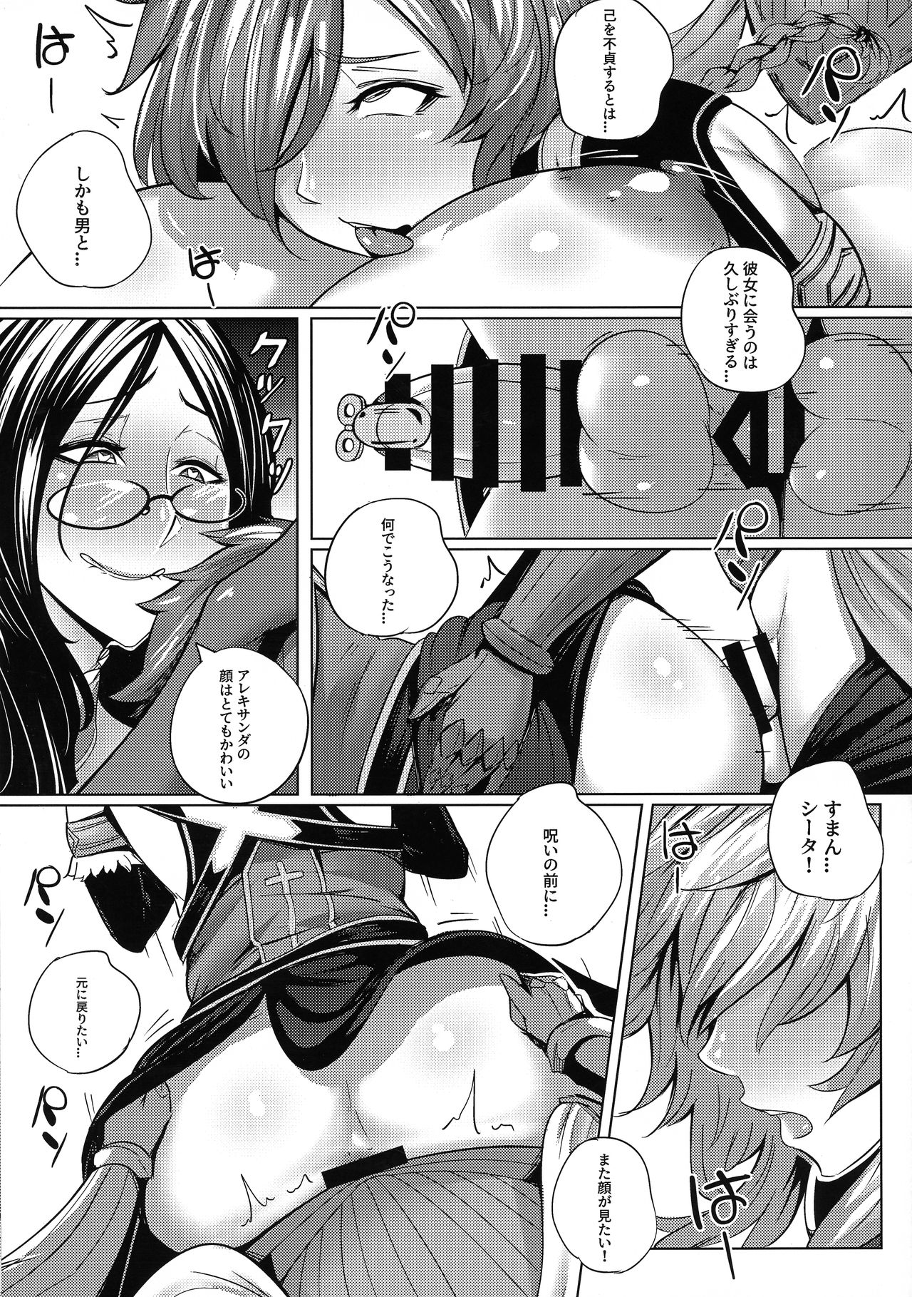 FGO: Sanbunkatsuhou page 11 full