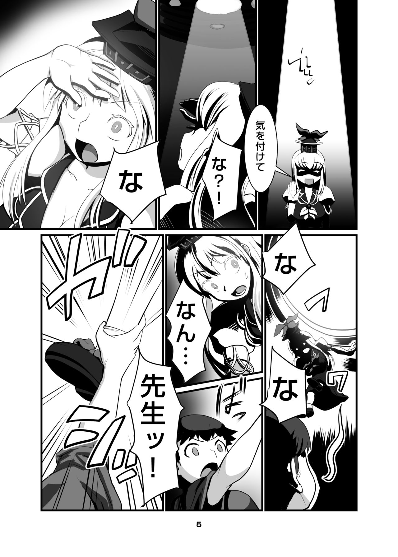 Uchuujin VS Keine-sensei page 6 full