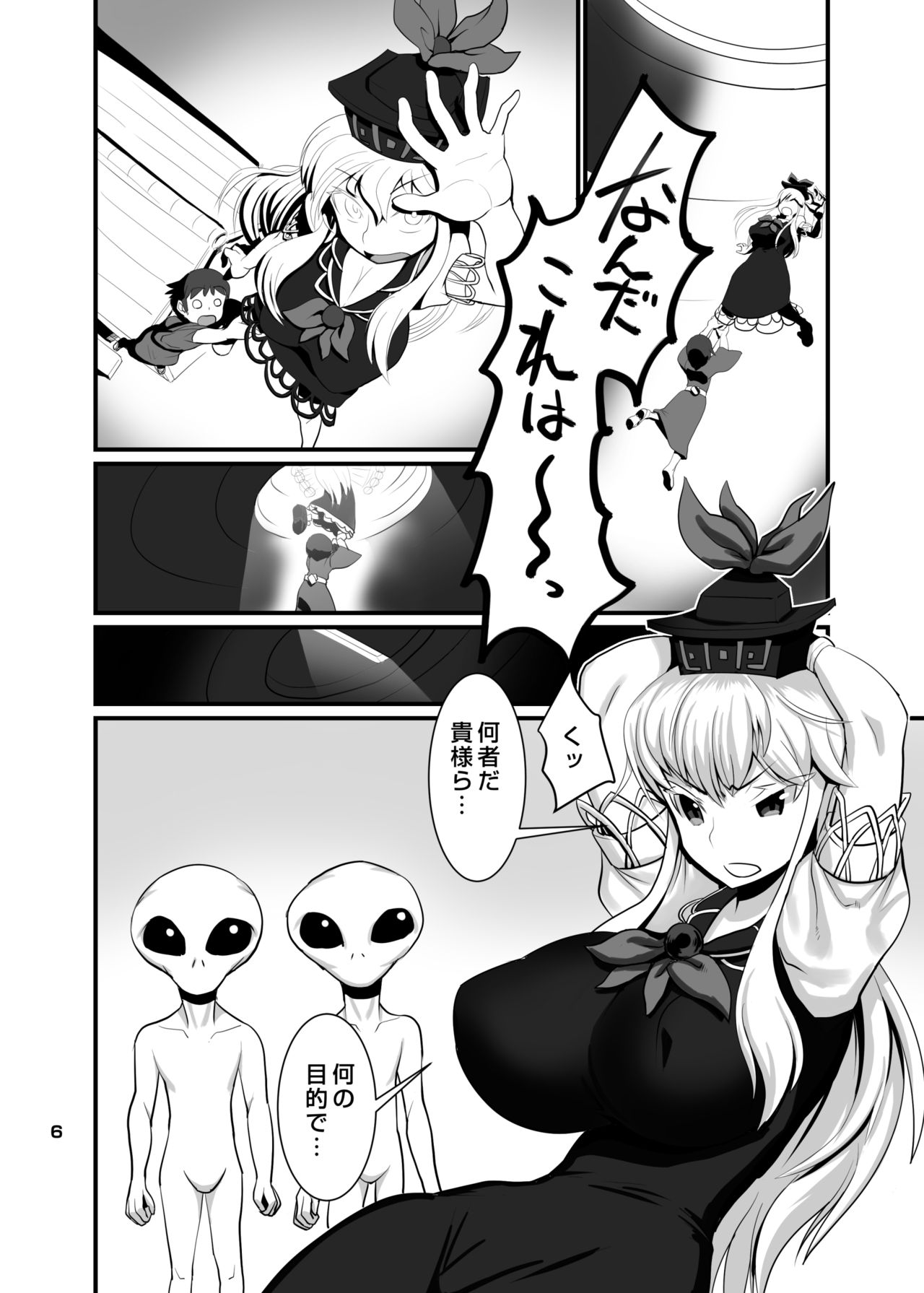 Uchuujin VS Keine-sensei page 7 full