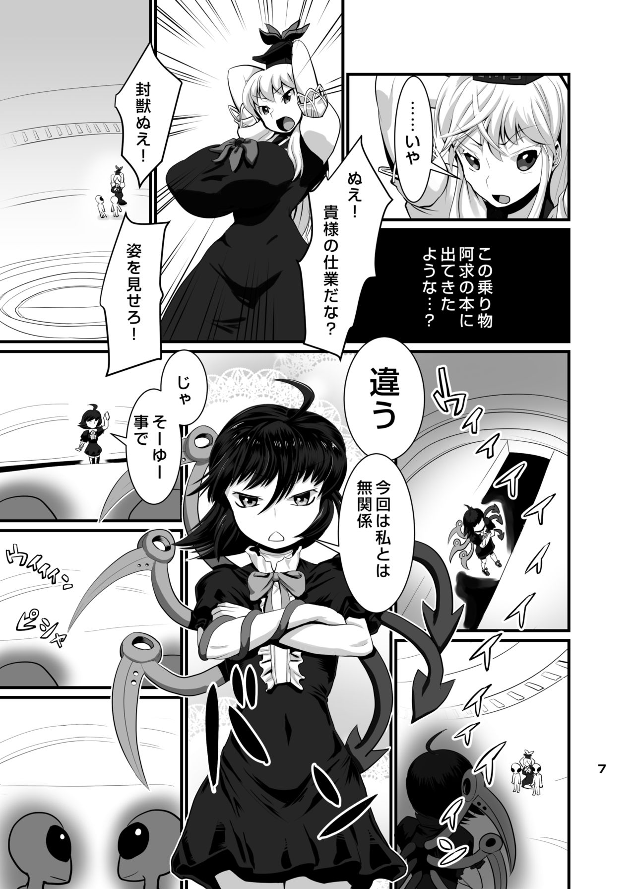 Uchuujin VS Keine-sensei page 8 full