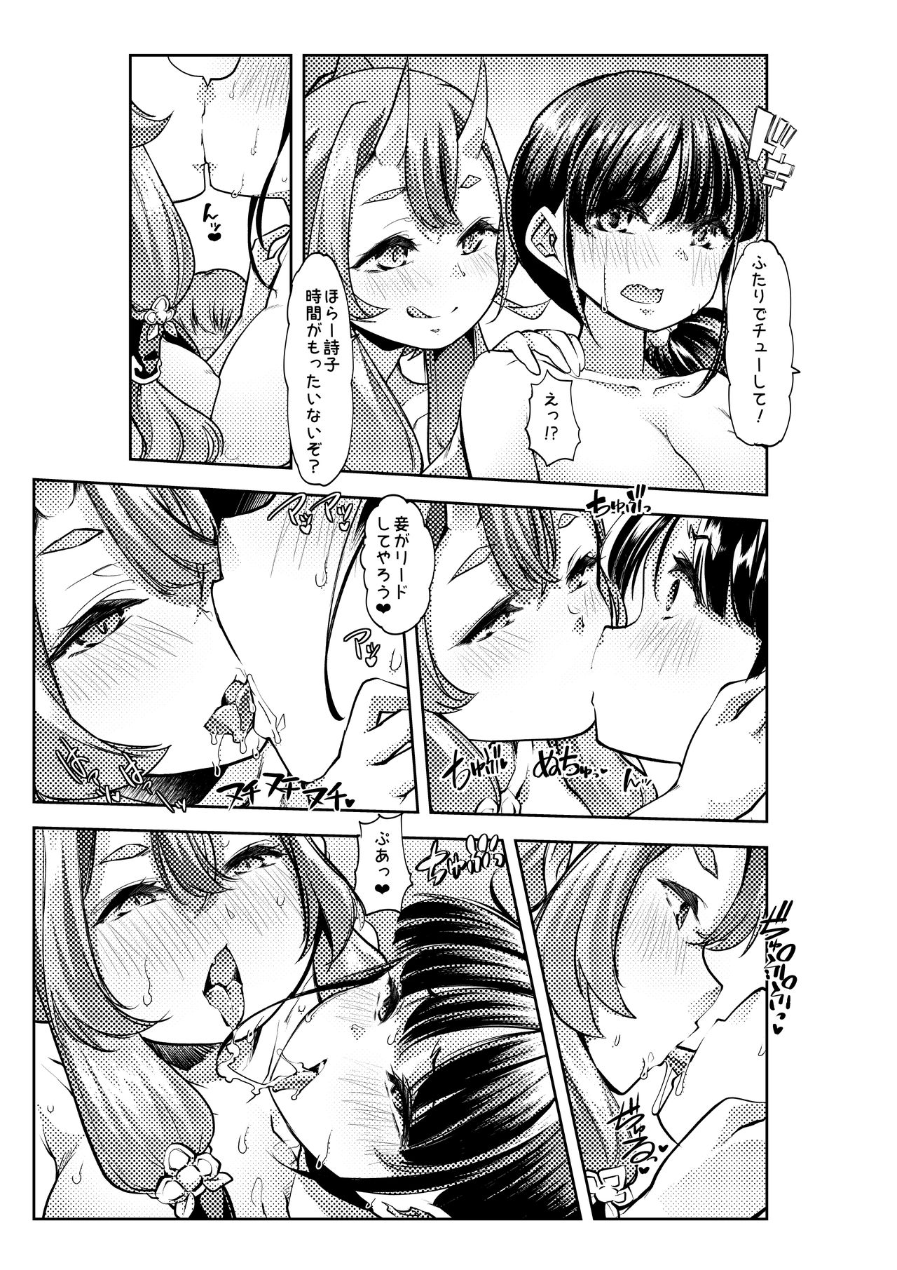 Rindou Mikoto to Suzuka Utako no Oshota to Yami no Ou-sama Game page 8 full