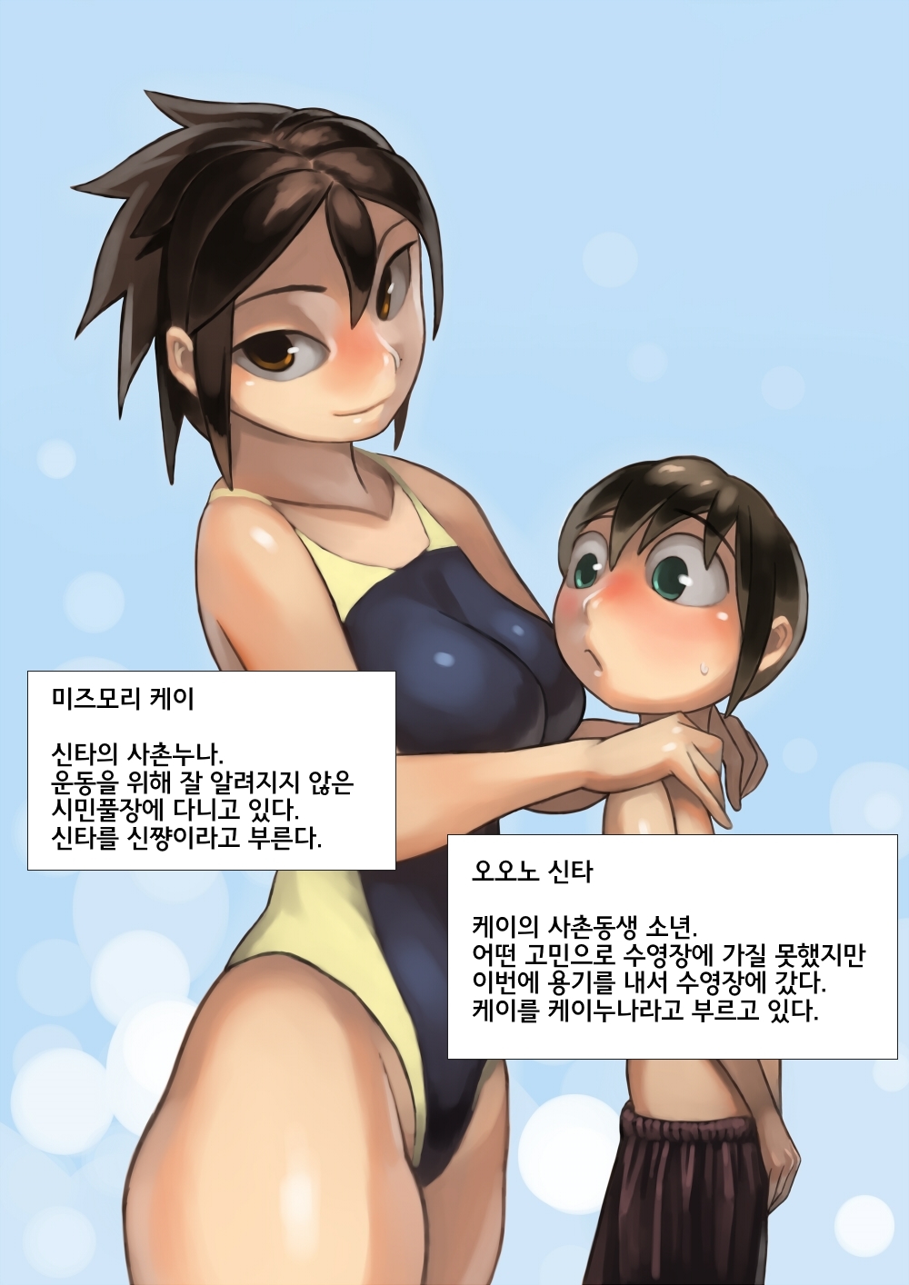 Asoko ga Ookikute Nayandeiru Shota to Itoko no Onee-san | 거기가 커서 고민중인 쇼타와 사촌 누나 page 3 full