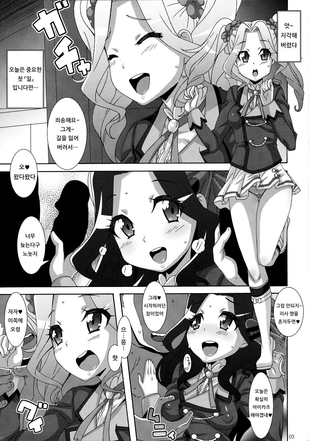 Devil Honeys | 데빌 허니즈 page 2 full