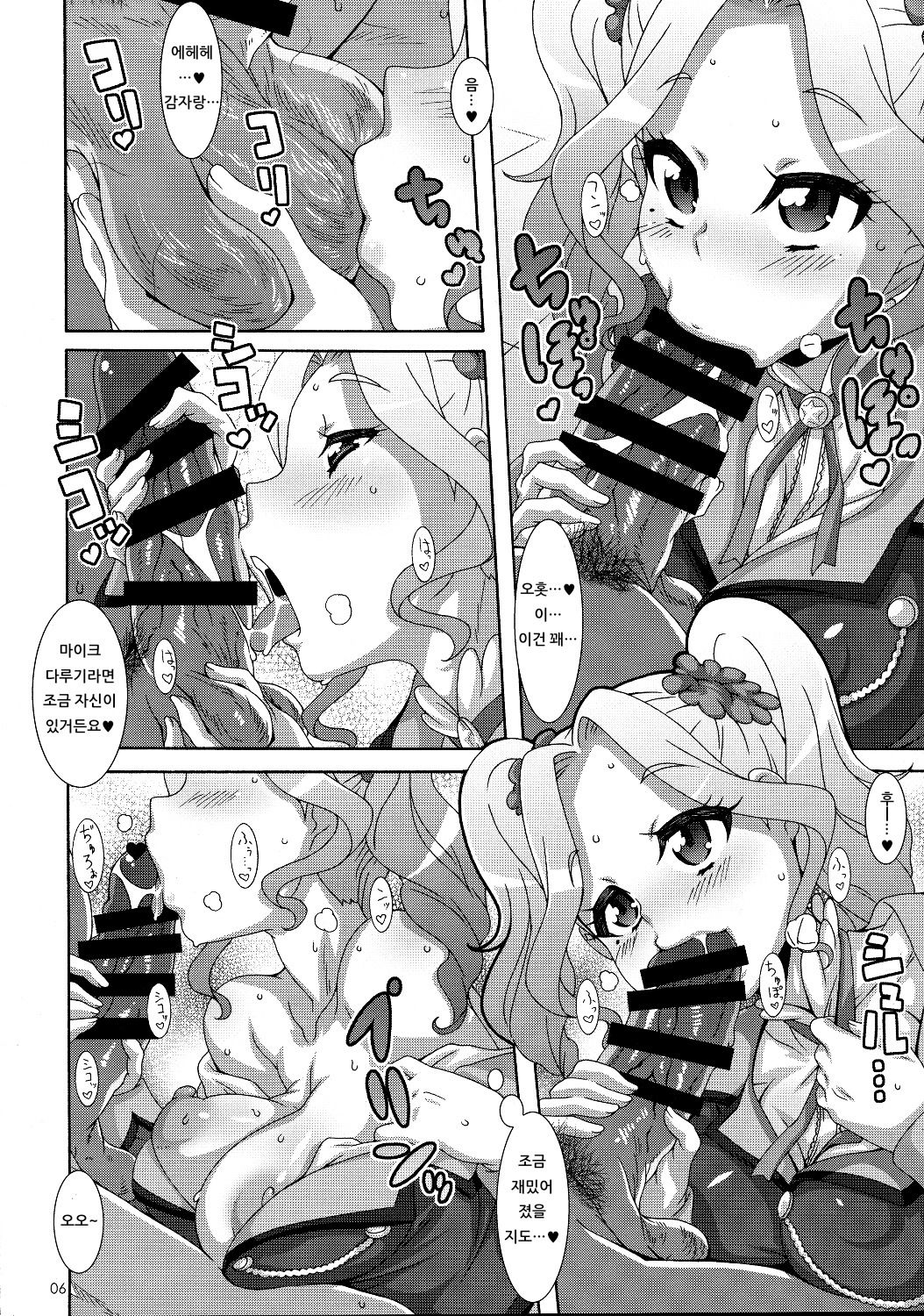 Devil Honeys | 데빌 허니즈 page 5 full